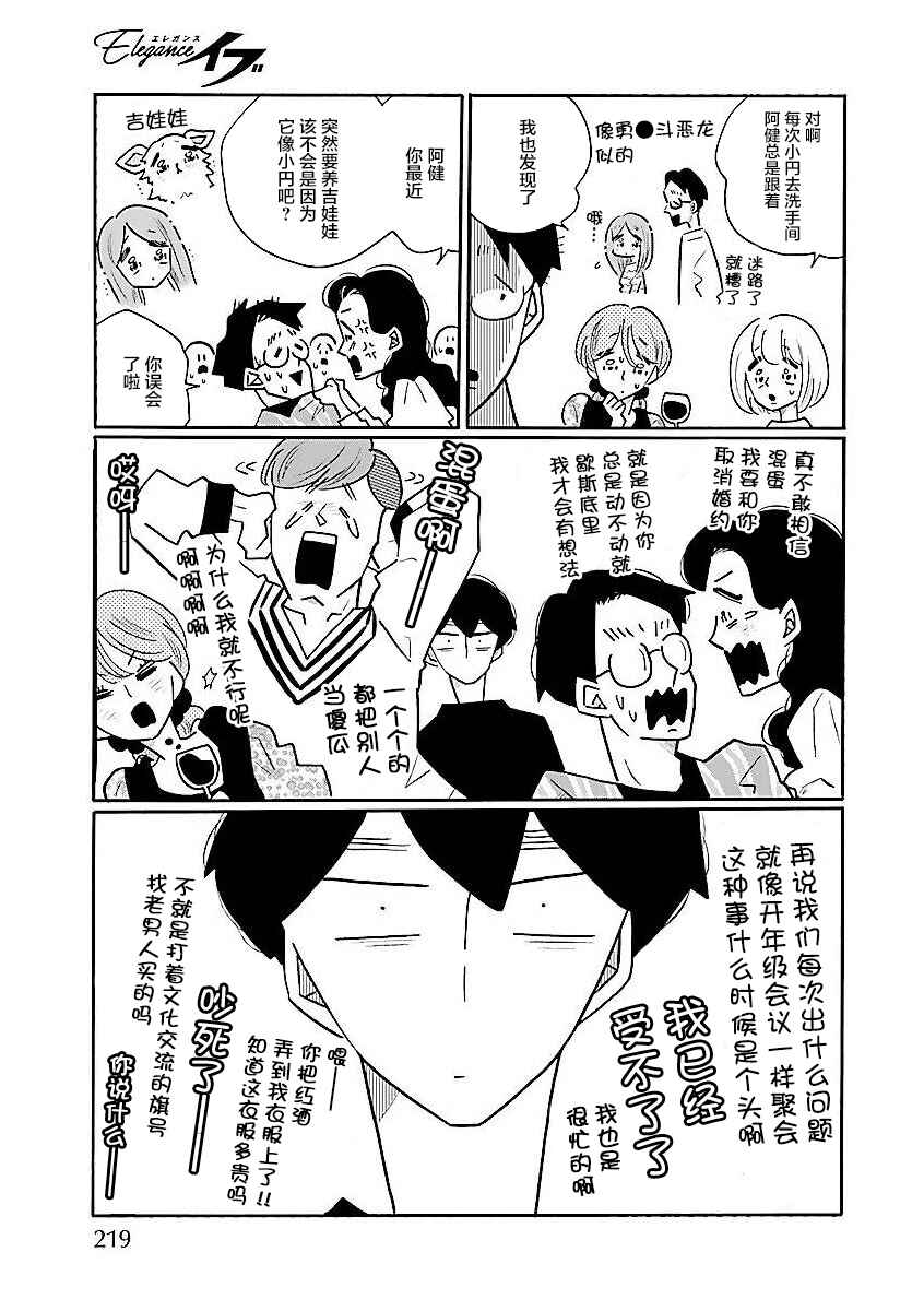 Nagi no Oitoma Chapter 58 - Page 15