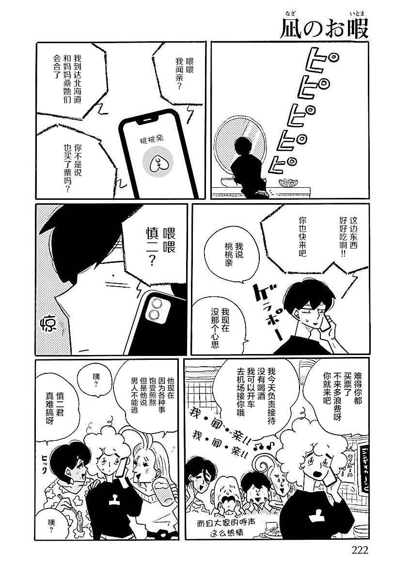 Nagi no Oitoma Chapter 58 - Page 18