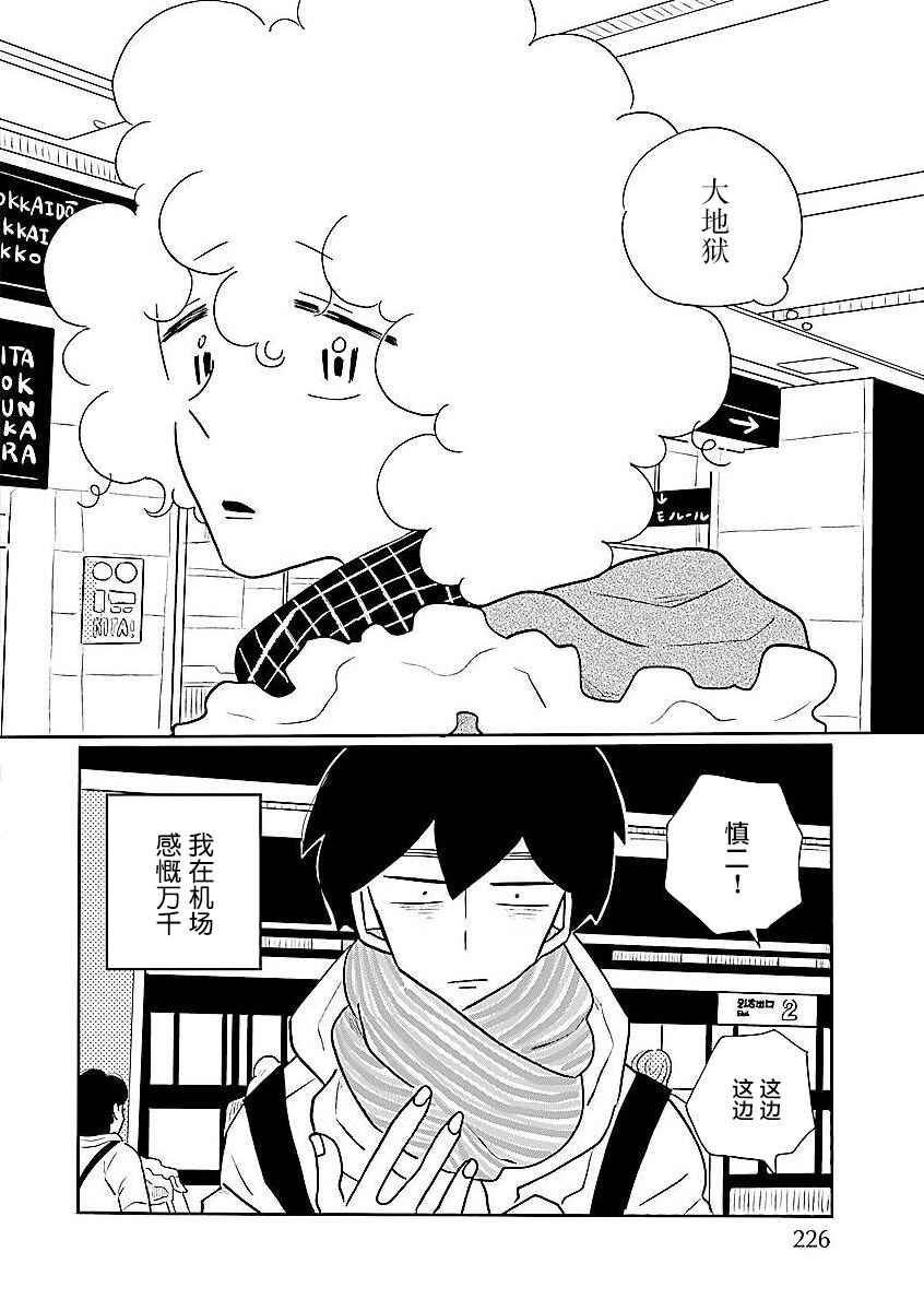 Nagi no Oitoma Chapter 58 - Page 22