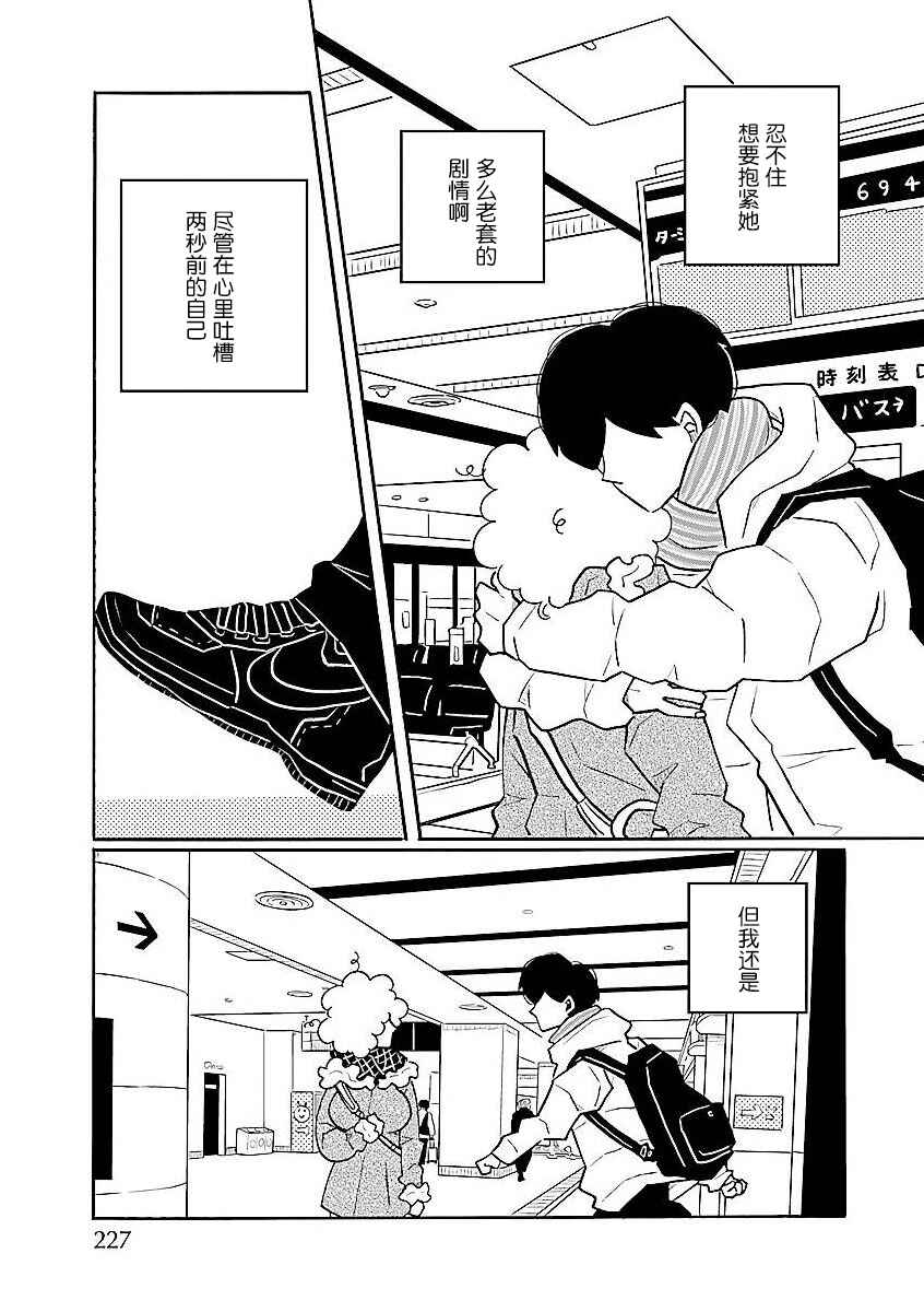 Nagi no Oitoma Chapter 58 - Page 23
