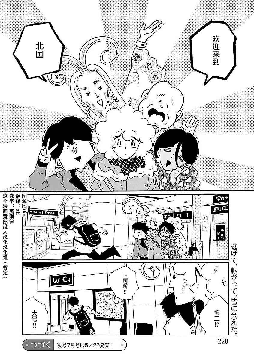 Nagi no Oitoma Chapter 58 - Page 24
