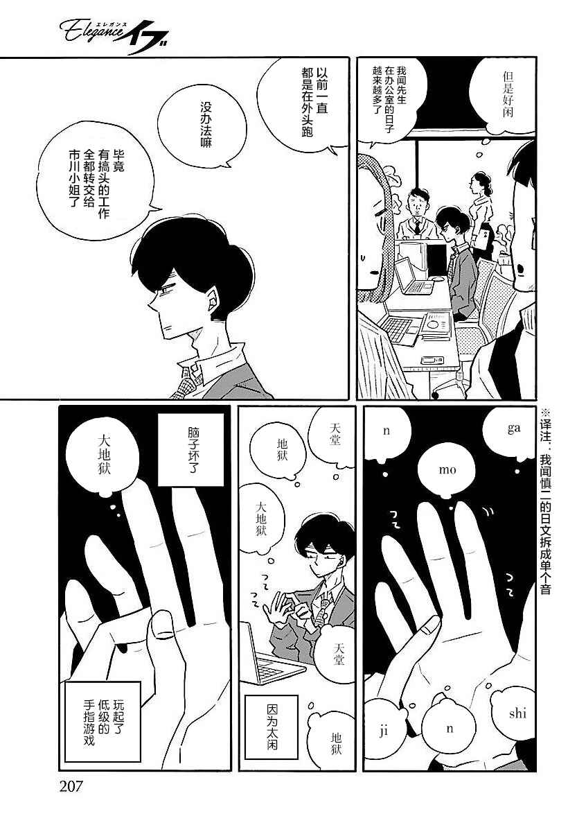Nagi no Oitoma Chapter 58 - Page 3