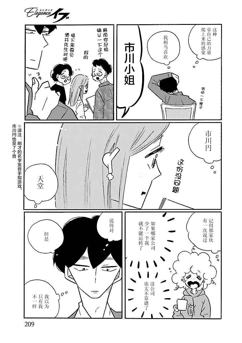 Nagi no Oitoma Chapter 58 - Page 5