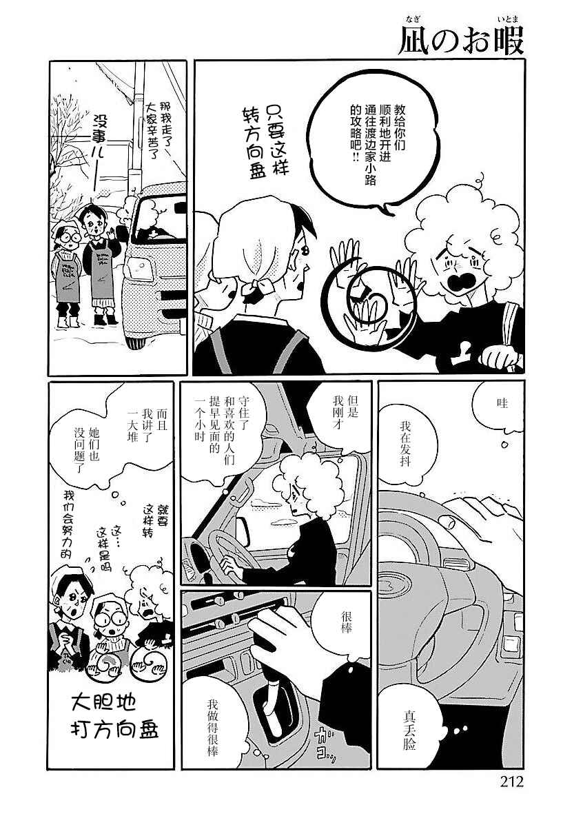 Nagi no Oitoma Chapter 58 - Page 8