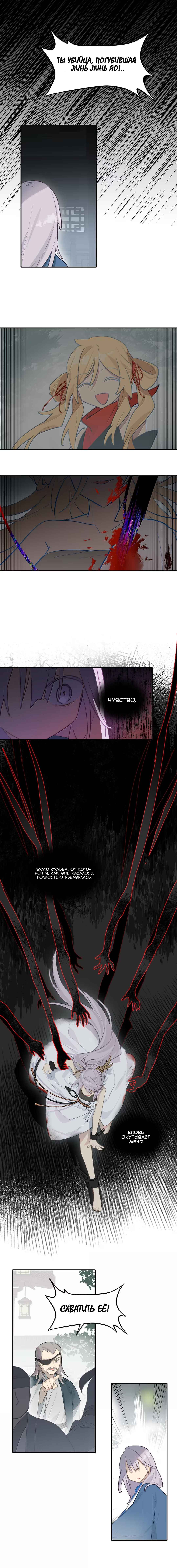 Kill the Male Lead to Become the Villainess Chapter 101 - Page 1
