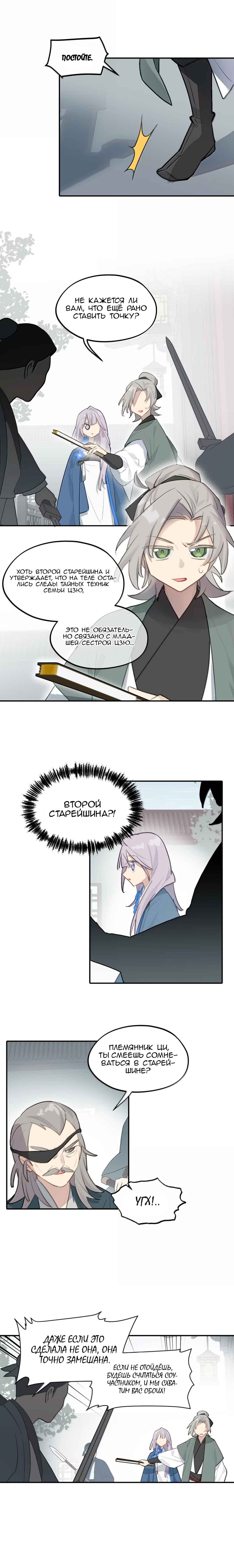 Kill the Male Lead to Become the Villainess Chapter 101 - Page 2
