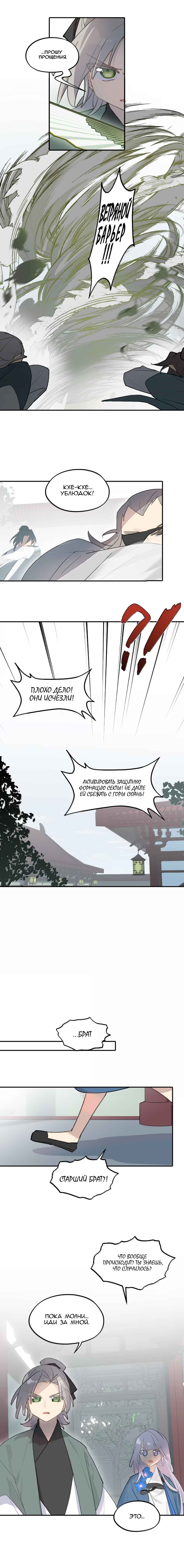 Kill the Male Lead to Become the Villainess Chapter 101 - Page 3