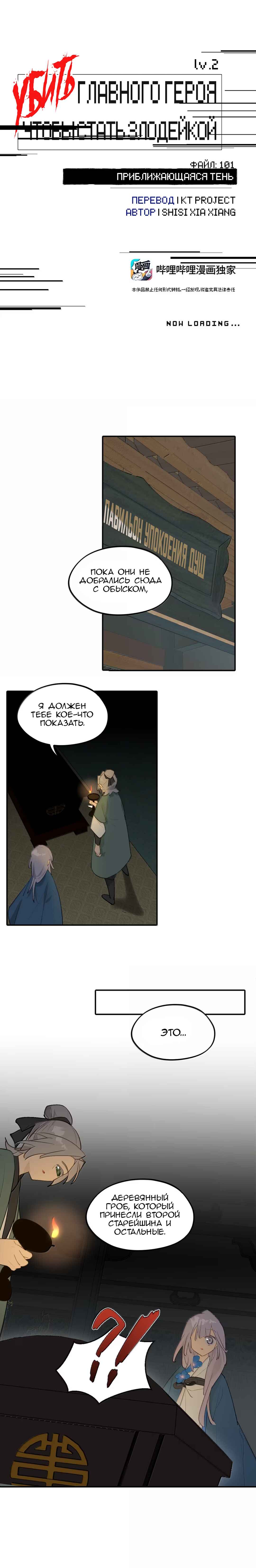 Kill the Male Lead to Become the Villainess Chapter 101 - Page 4