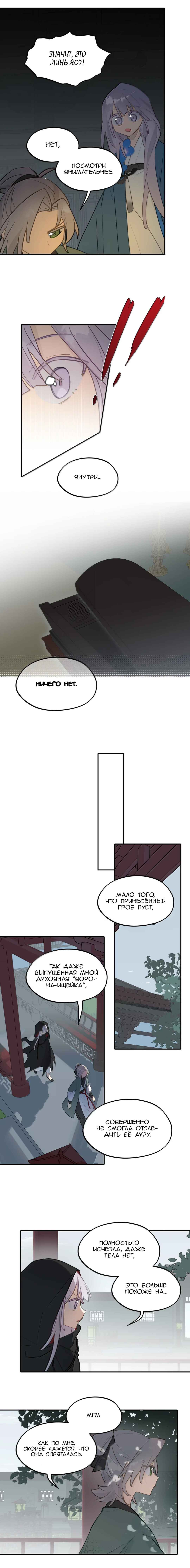 Kill the Male Lead to Become the Villainess Chapter 101 - Page 5