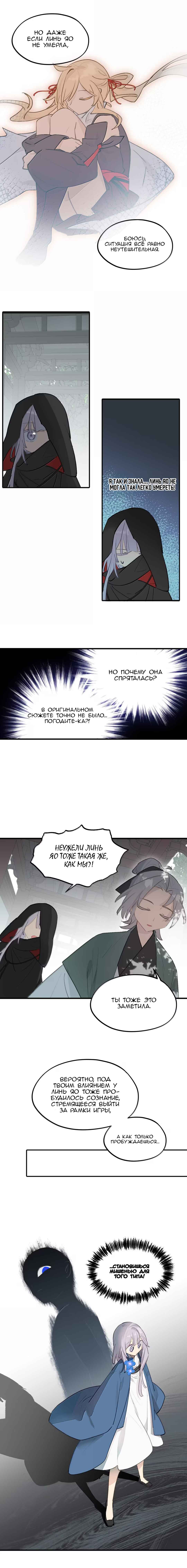 Kill the Male Lead to Become the Villainess Chapter 101 - Page 6
