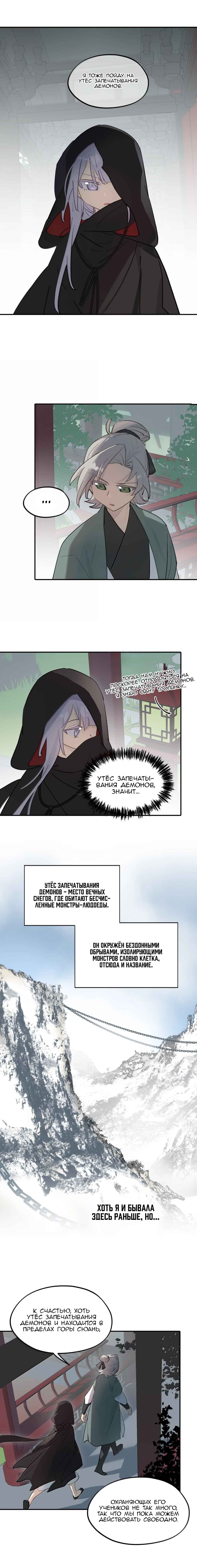 Kill the Male Lead to Become the Villainess Chapter 101 - Page 8