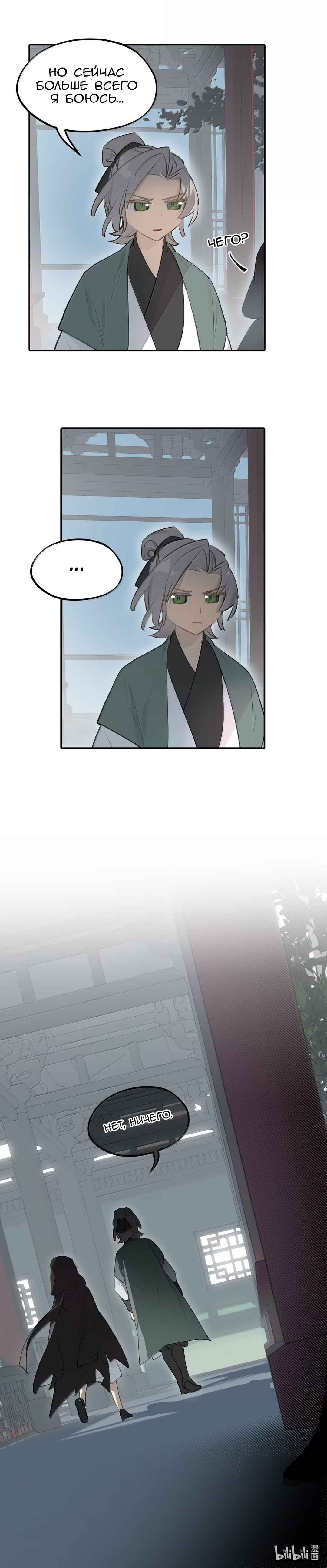 Kill the Male Lead to Become the Villainess Chapter 101 - Page 9