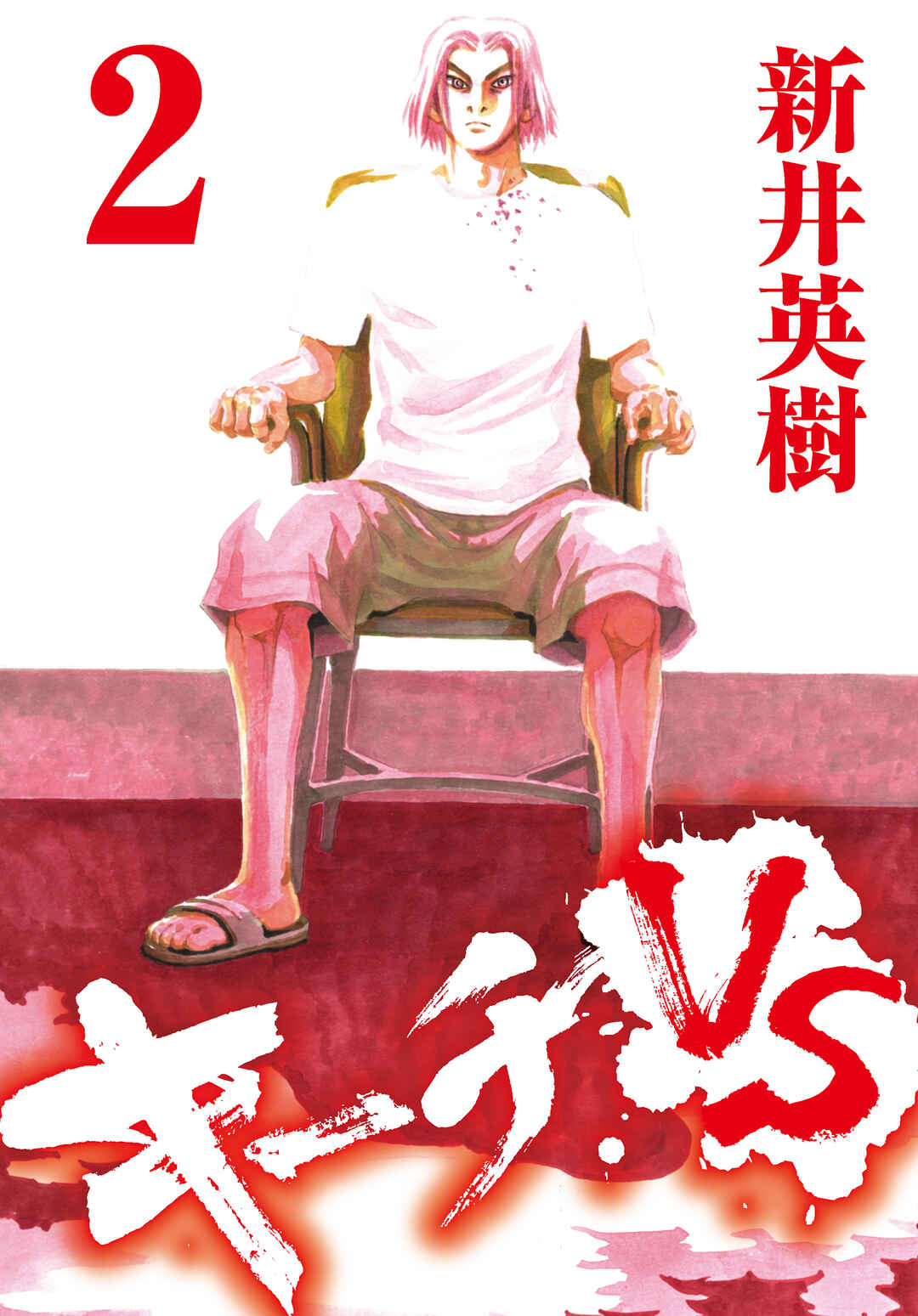 Kiichi VS Chapter 9 - Page 1