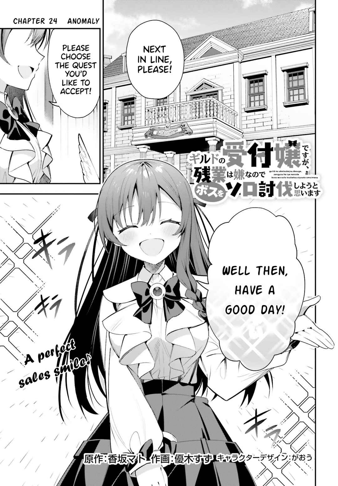 Guild no Uketsukejou Desu ga, Zangyou wa Iya Nanode Boss wo Solo Toubatsu Shiyou to Omoimasu Chapter 24 - Page 1
