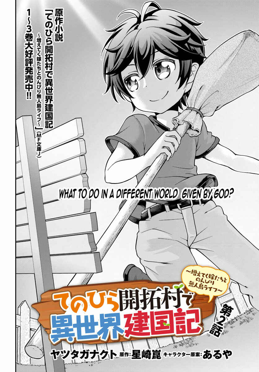 Tenohira Kaitaku Mura de Isekai Kenkokuki ~Fueteku Yome-tachi to Nonbiri Mujintou Life~ Chapter 2 - Page 3