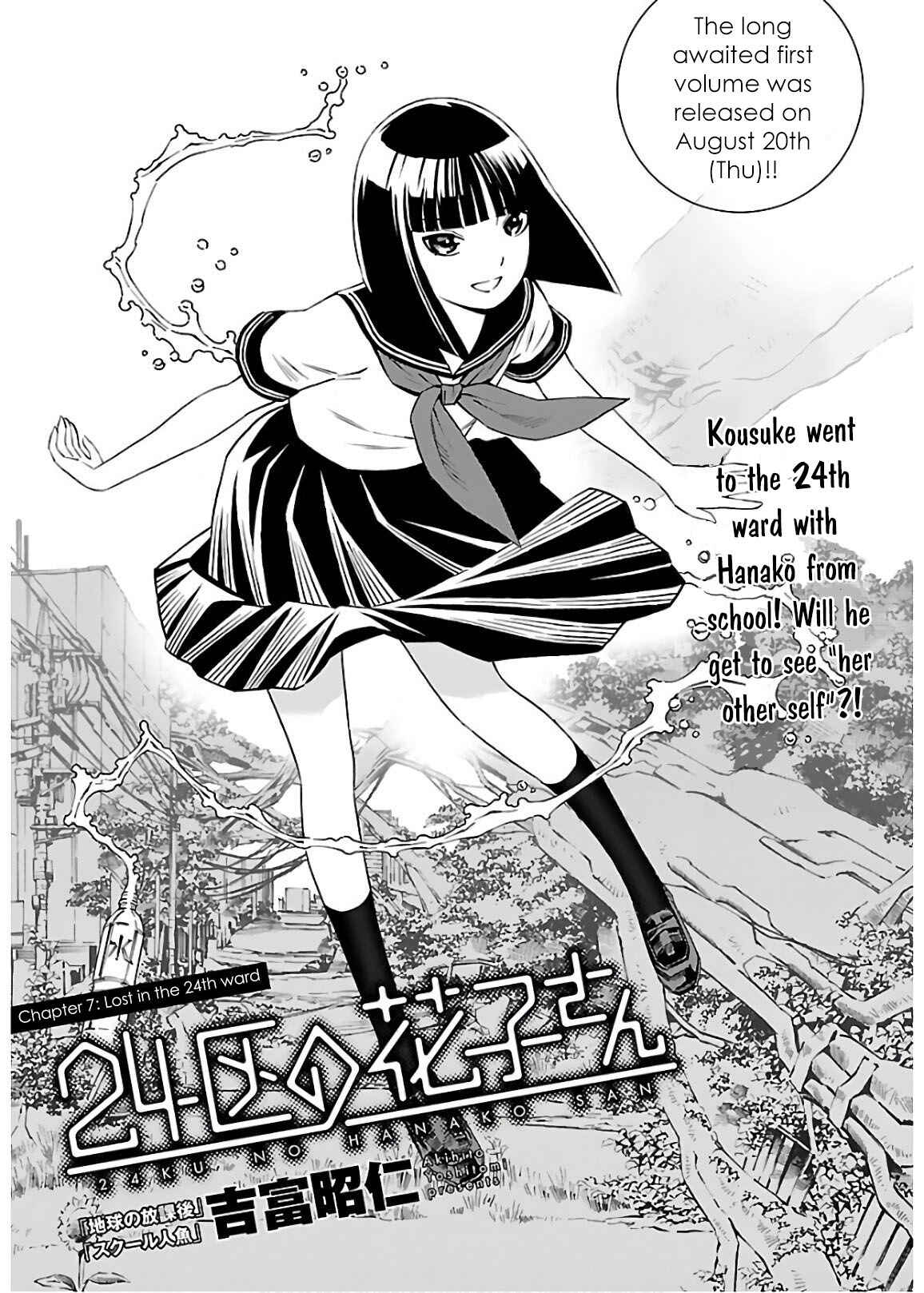 24-ku no Hanako-san Chapter 7 - Page 1