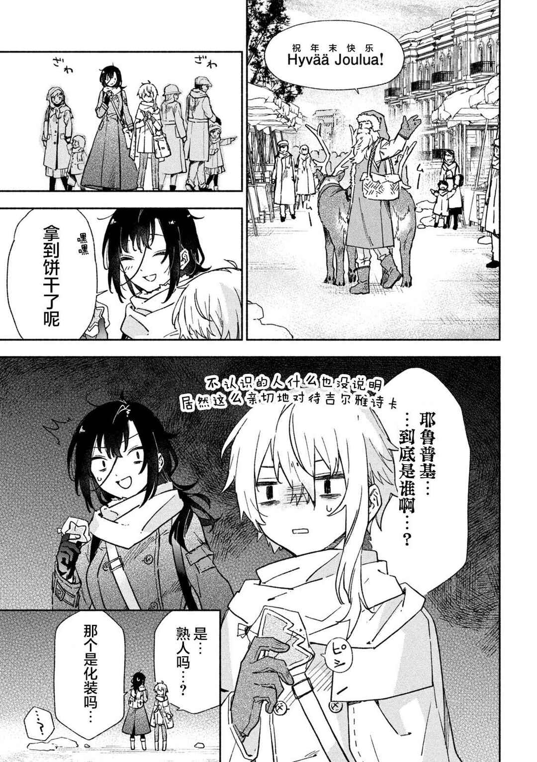 Hai to Gin no Hane Chapter 9 - Page 11