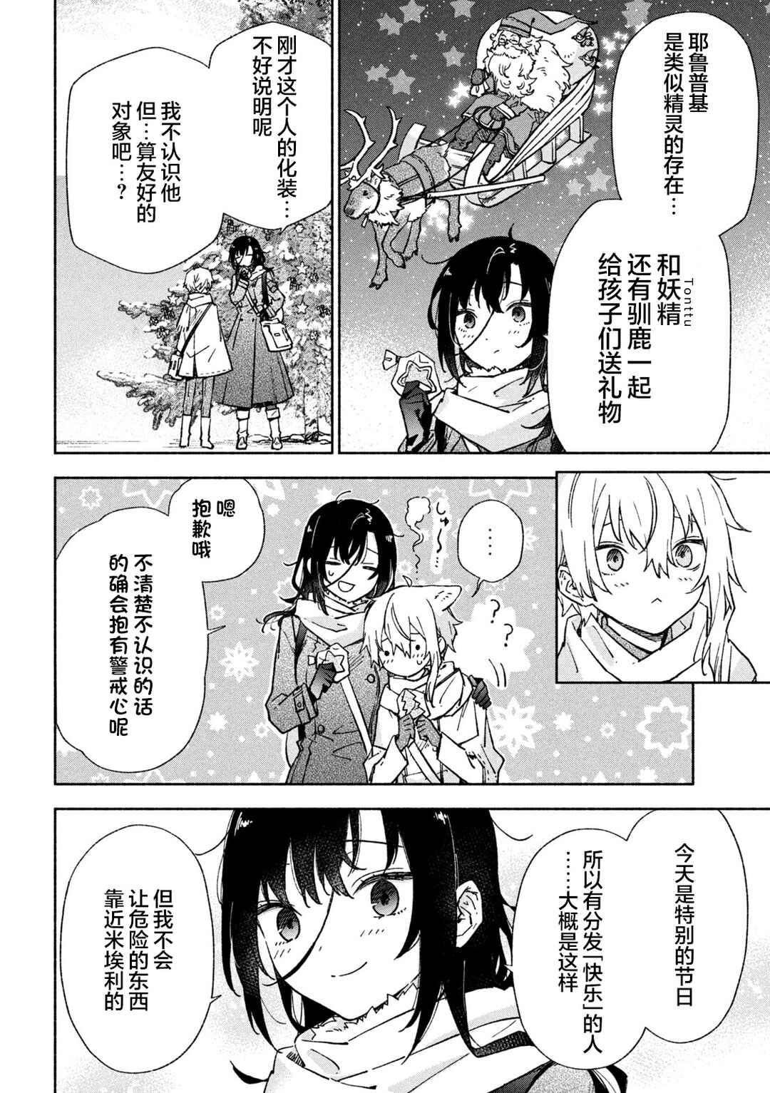 Hai to Gin no Hane Chapter 9 - Page 12