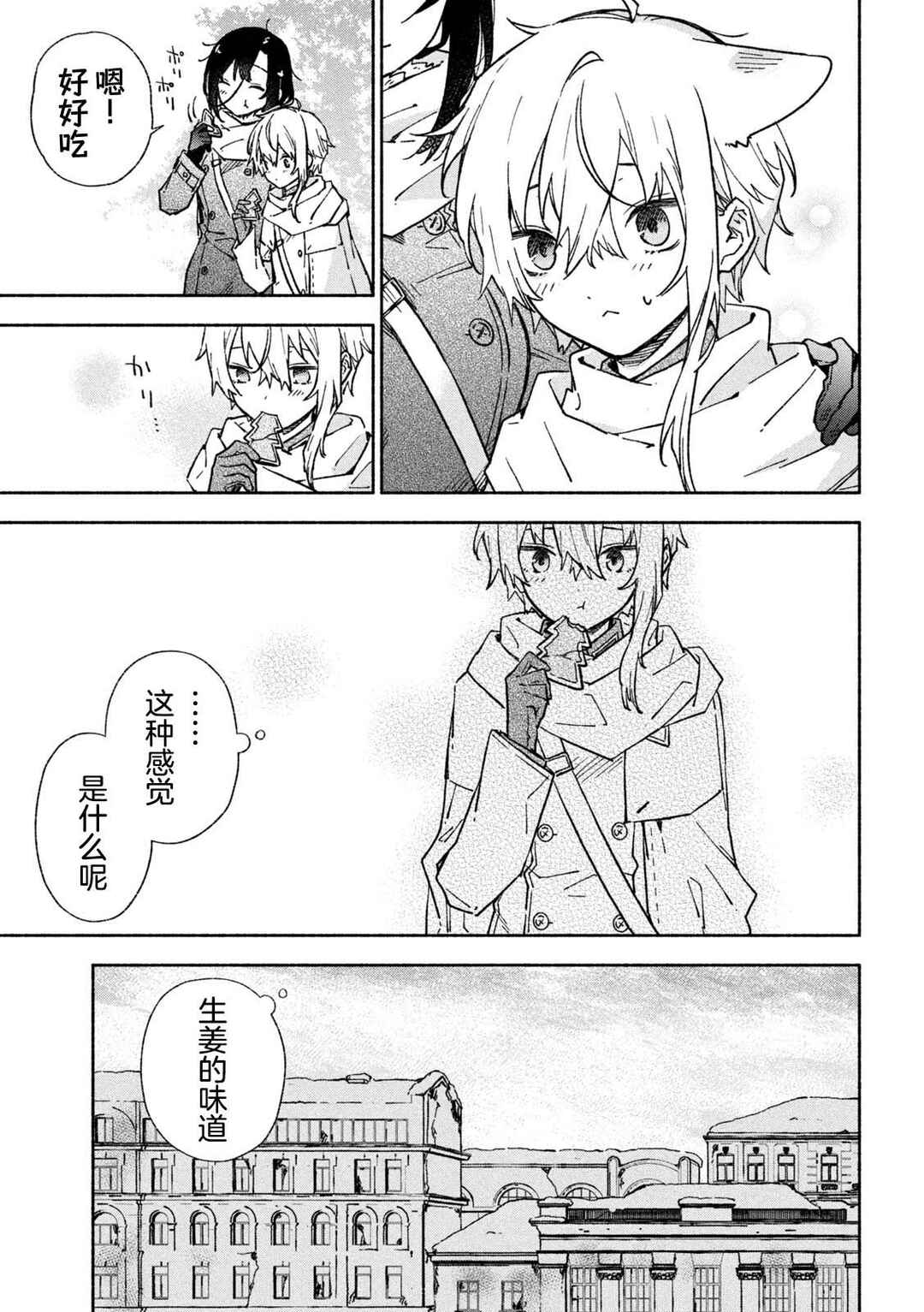 Hai to Gin no Hane Chapter 9 - Page 13