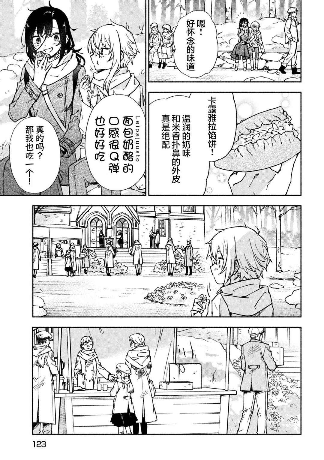Hai to Gin no Hane Chapter 9 - Page 15
