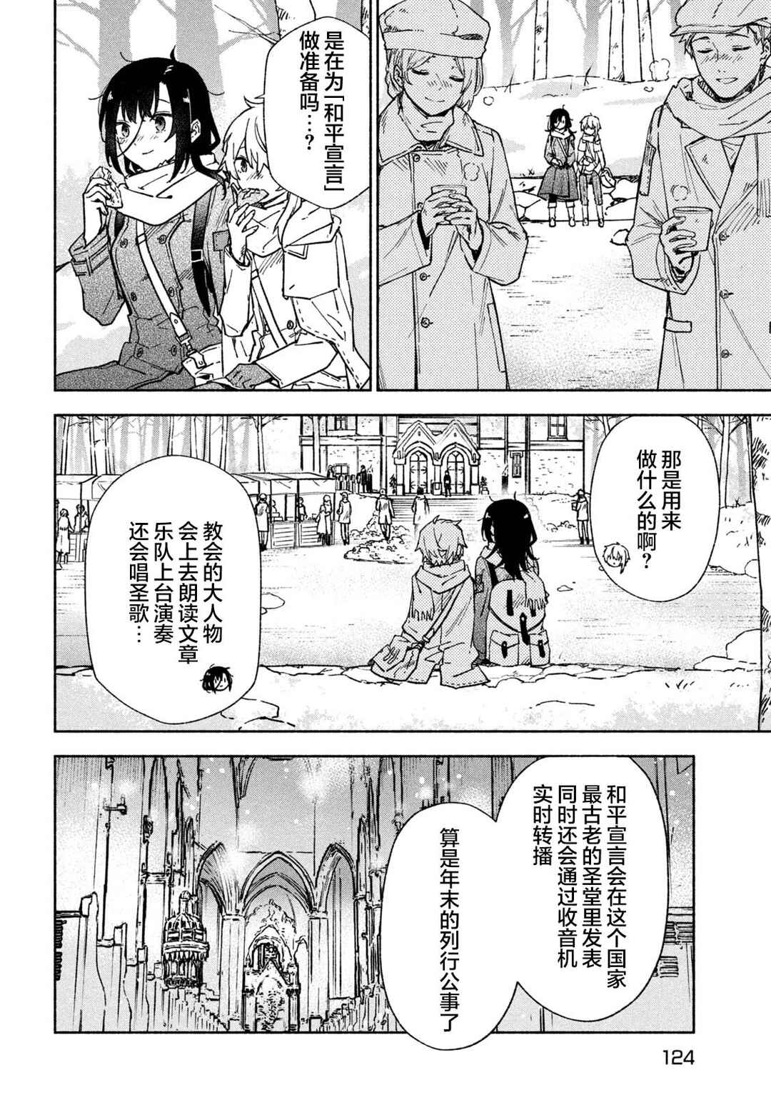 Hai to Gin no Hane Chapter 9 - Page 16