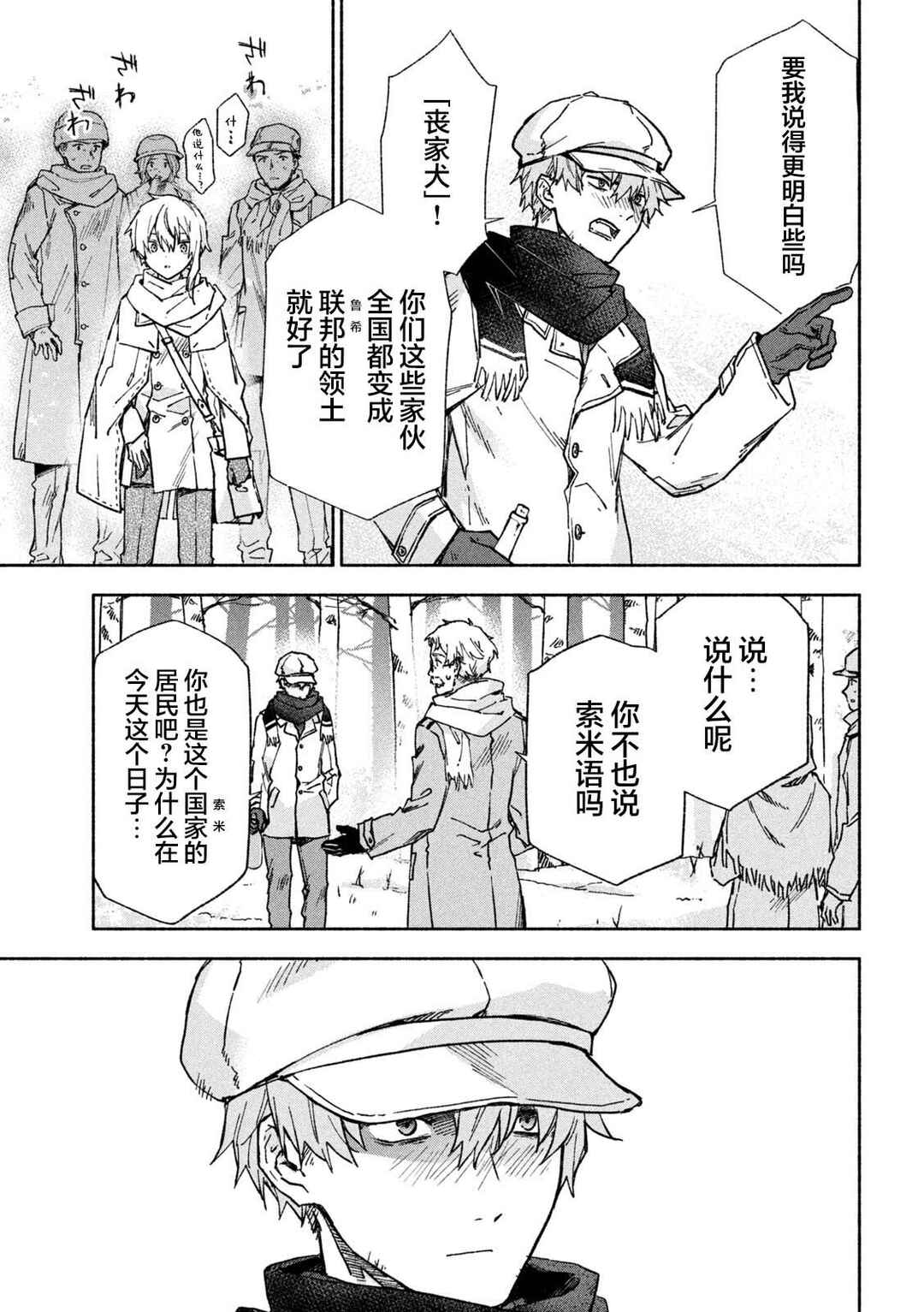 Hai to Gin no Hane Chapter 9 - Page 21