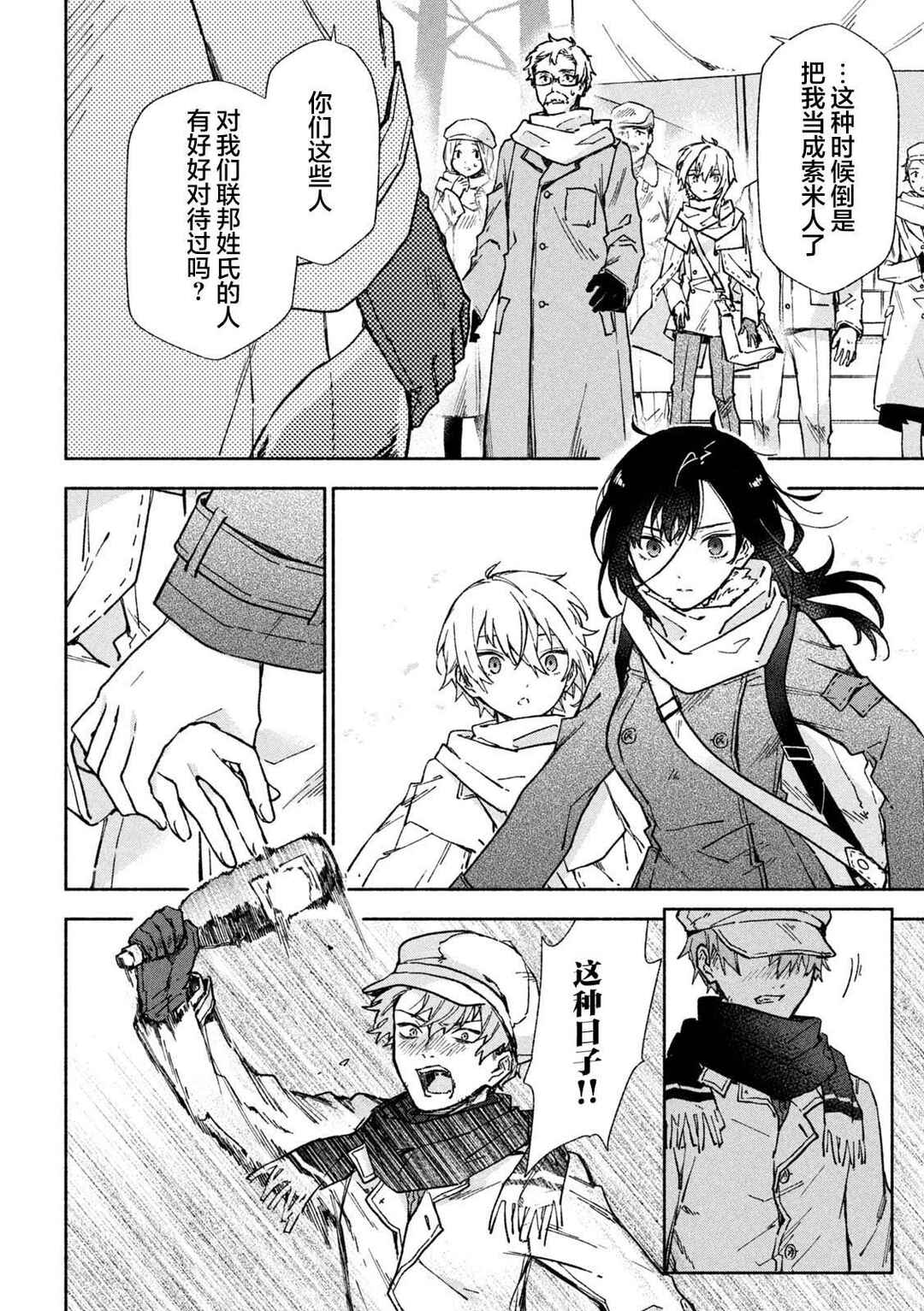 Hai to Gin no Hane Chapter 9 - Page 22