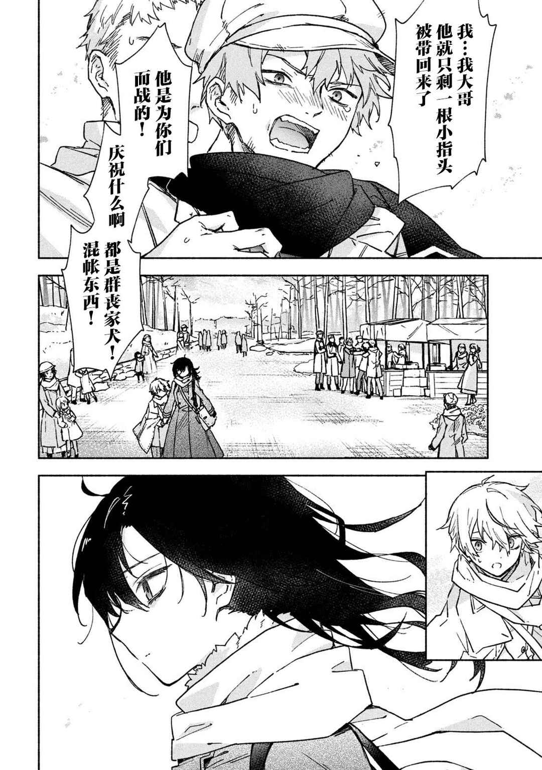 Hai to Gin no Hane Chapter 9 - Page 24