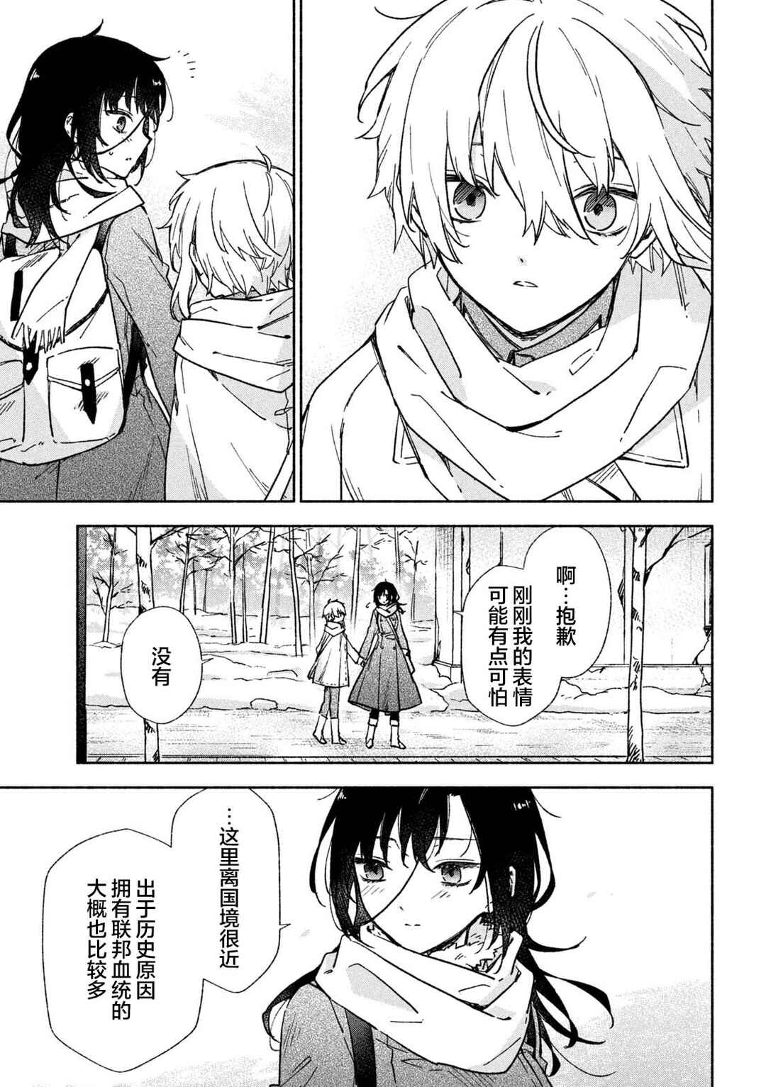 Hai to Gin no Hane Chapter 9 - Page 25