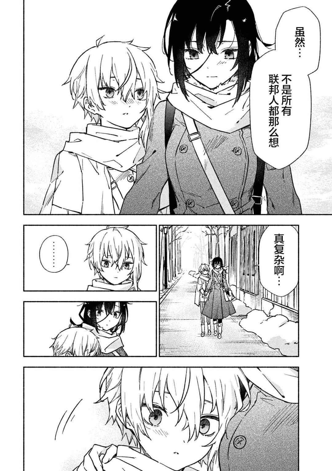 Hai to Gin no Hane Chapter 9 - Page 26