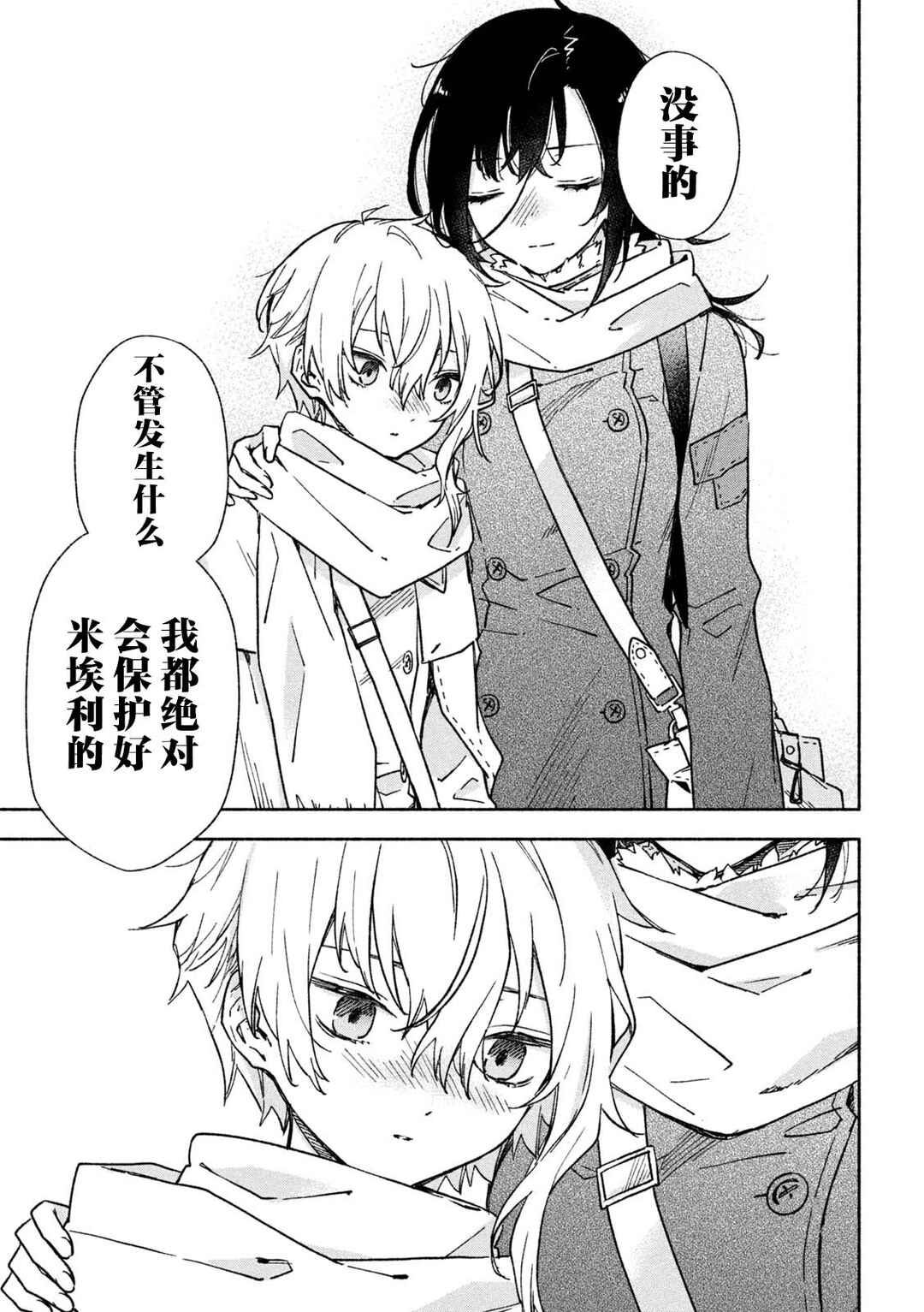 Hai to Gin no Hane Chapter 9 - Page 27