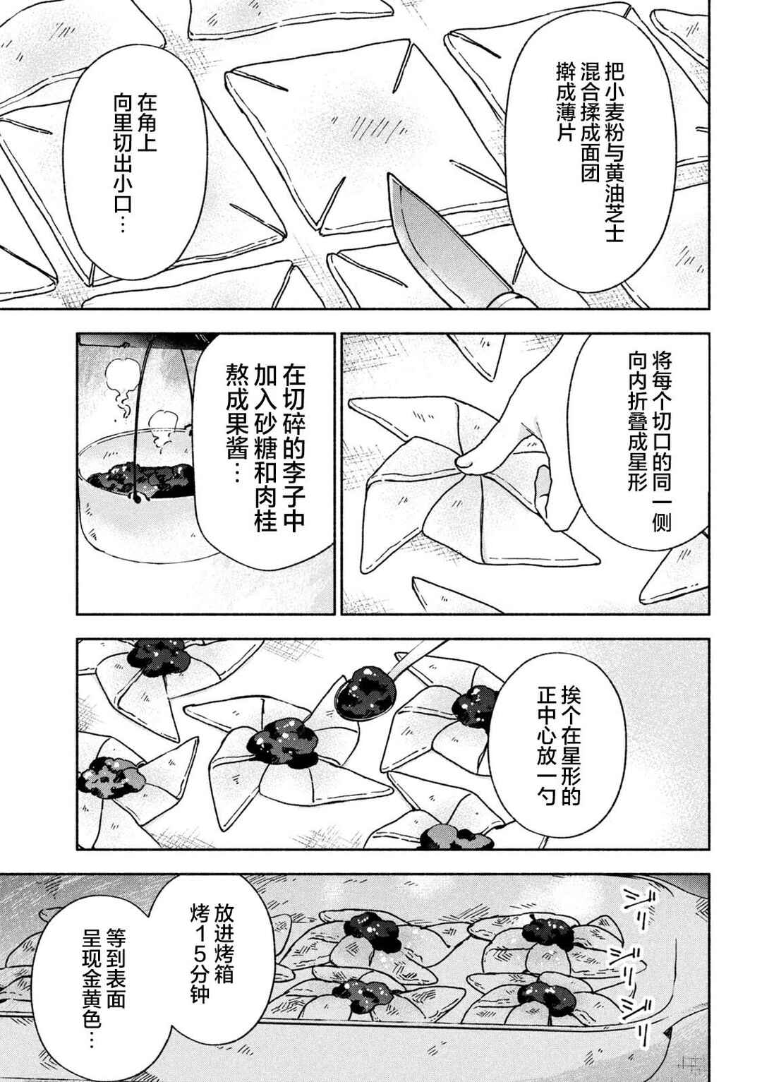 Hai to Gin no Hane Chapter 9 - Page 29