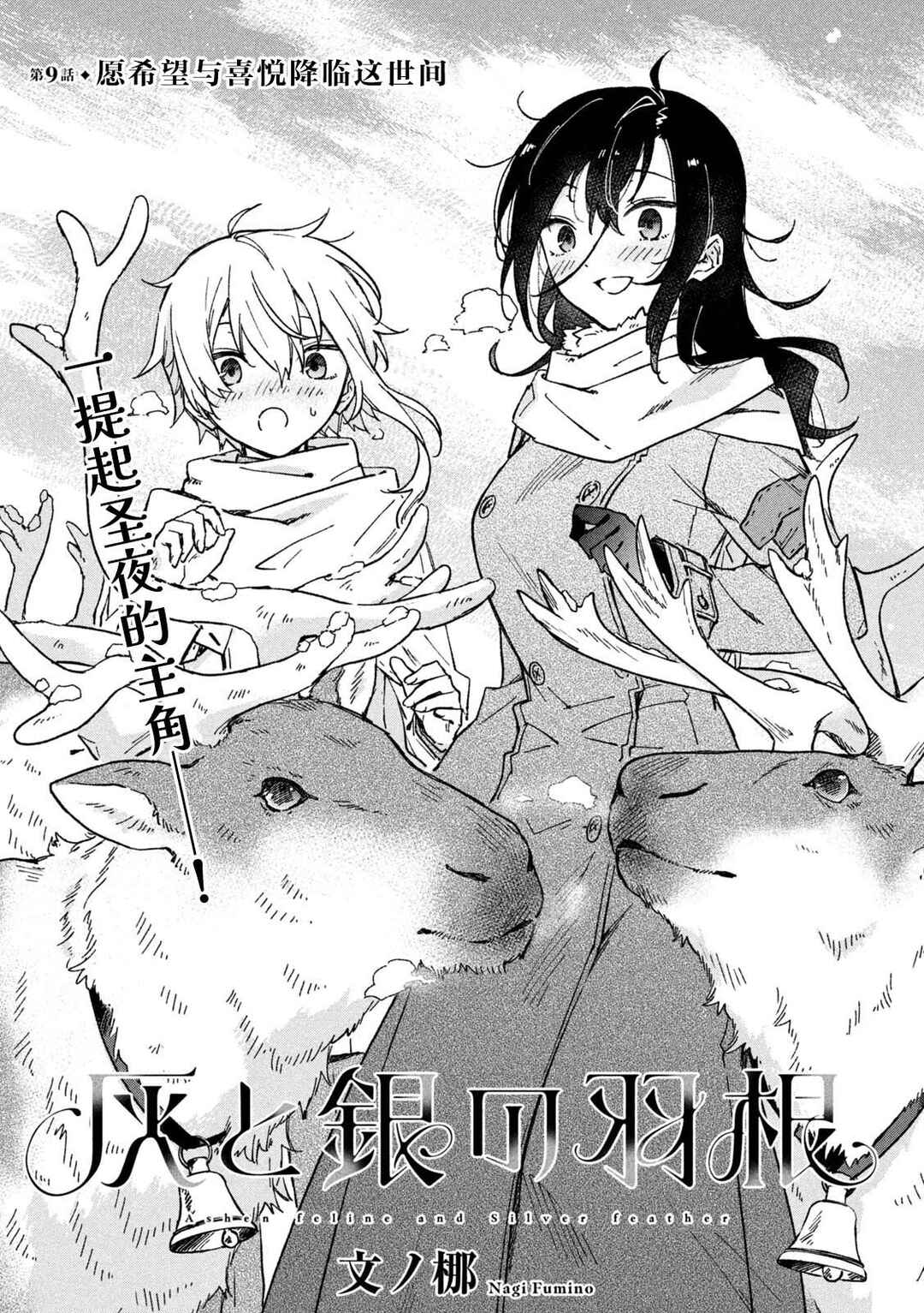 Hai to Gin no Hane Chapter 9 - Page 3