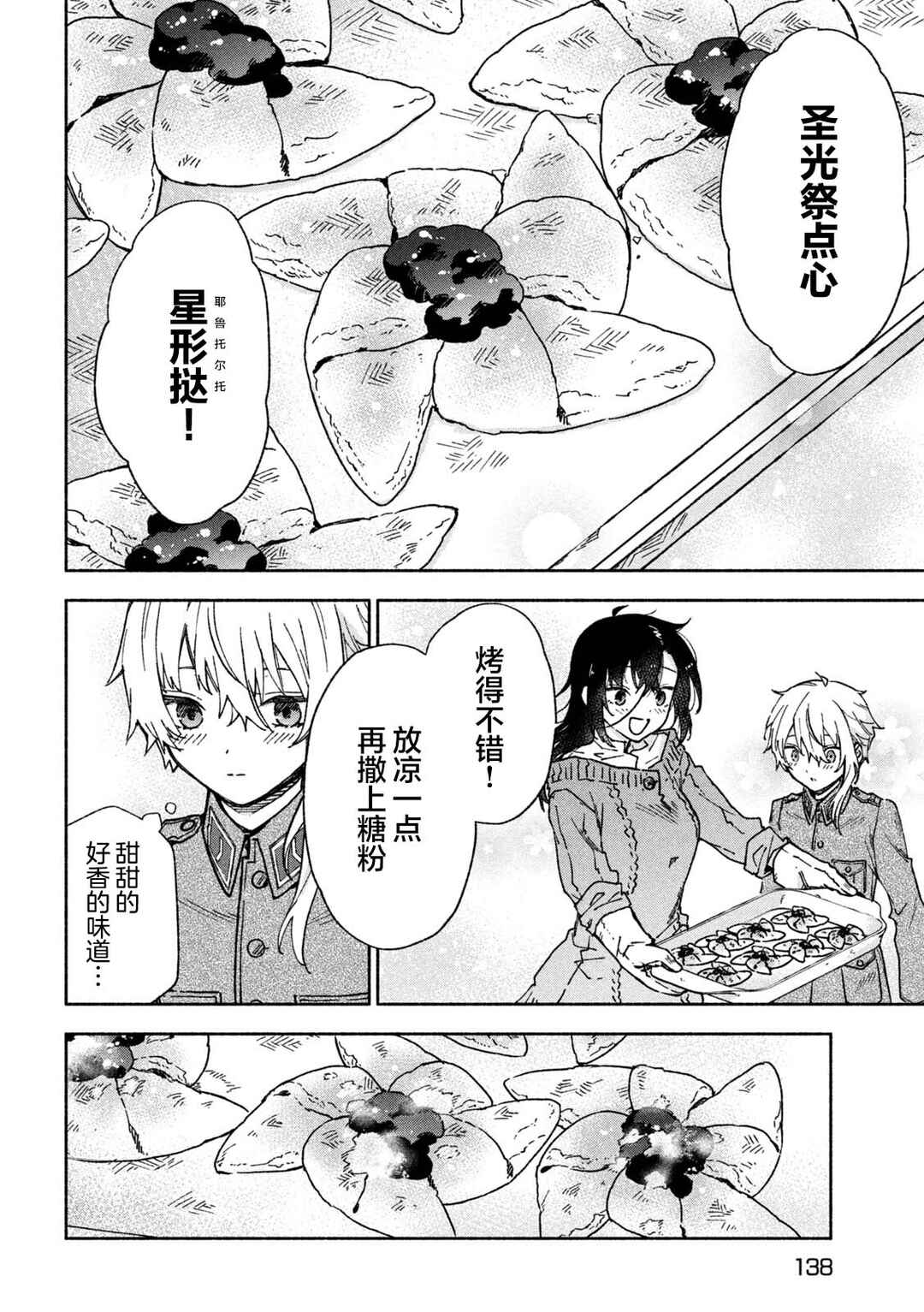 Hai to Gin no Hane Chapter 9 - Page 30