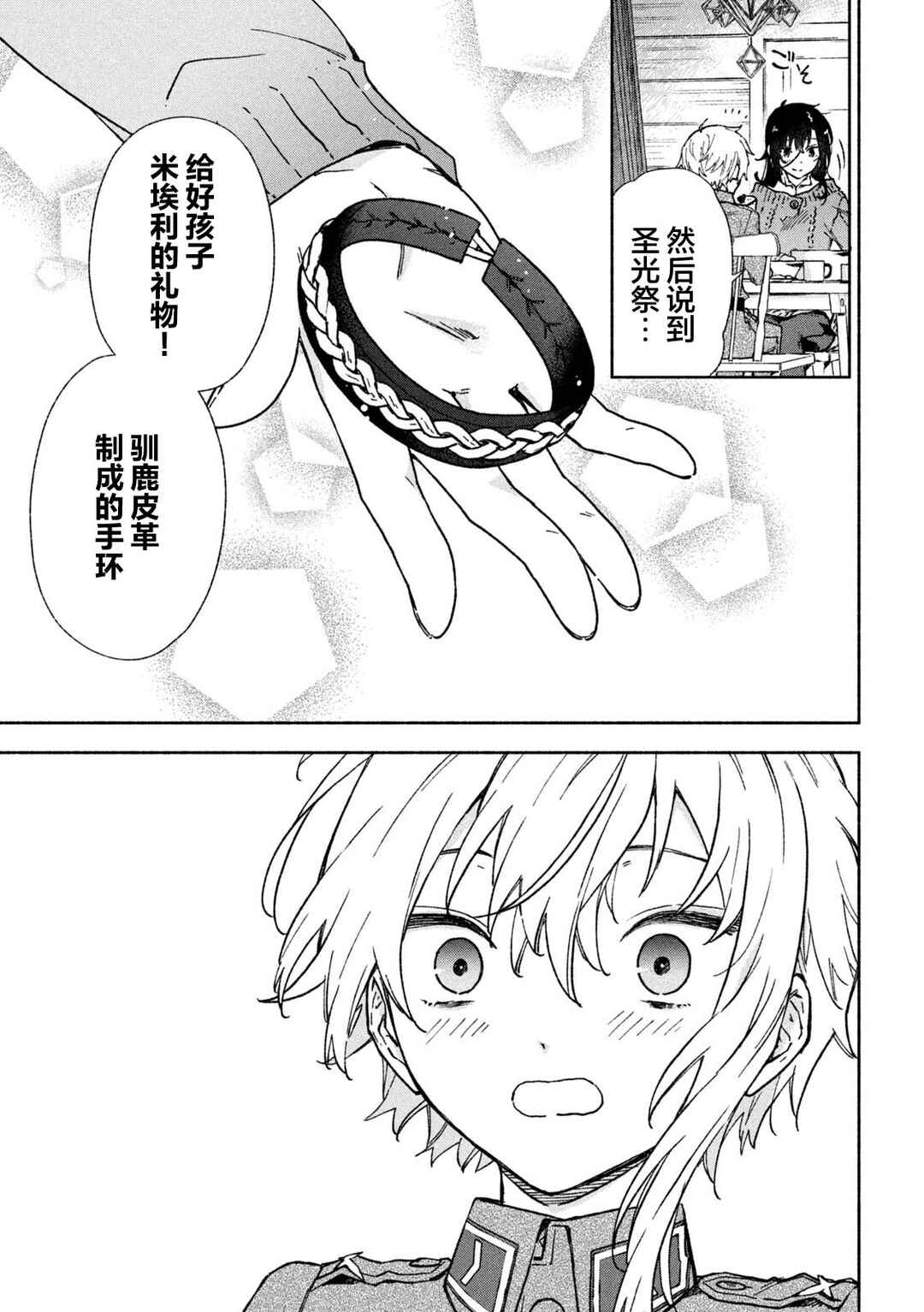 Hai to Gin no Hane Chapter 9 - Page 33