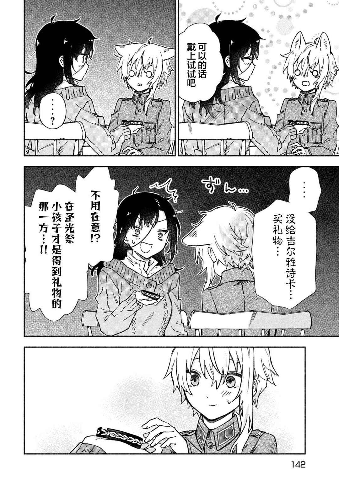 Hai to Gin no Hane Chapter 9 - Page 34
