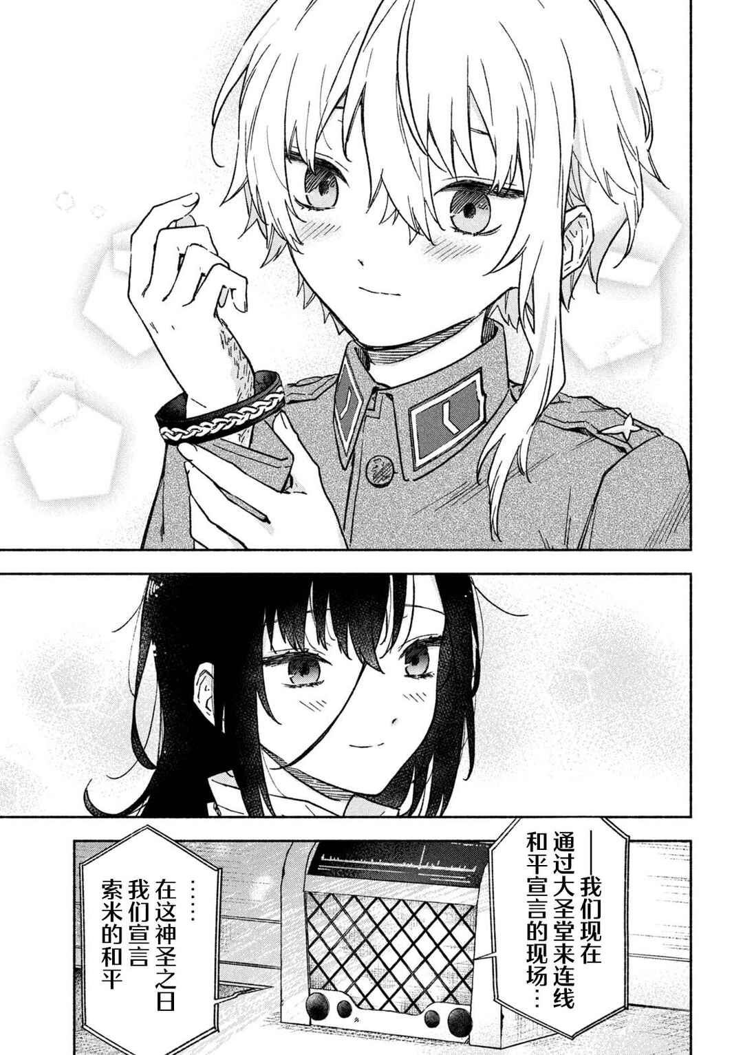 Hai to Gin no Hane Chapter 9 - Page 35