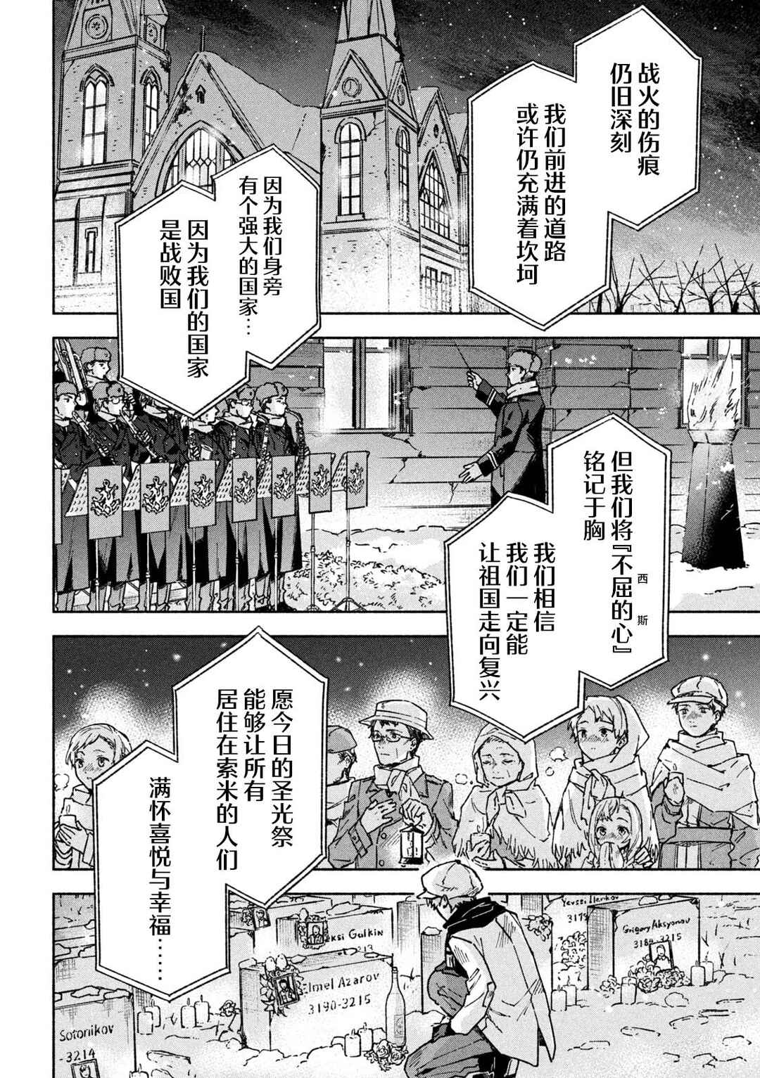 Hai to Gin no Hane Chapter 9 - Page 36