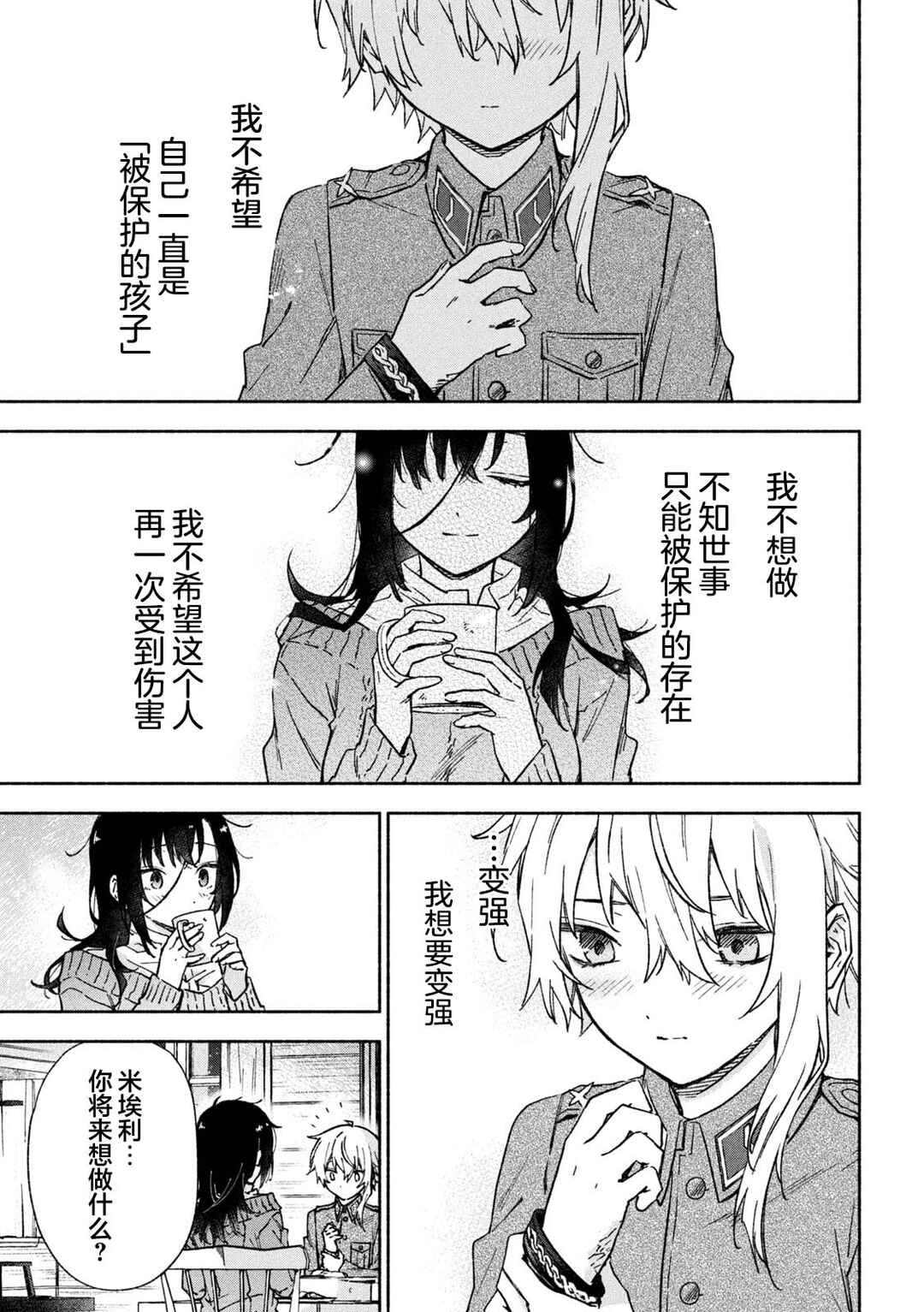 Hai to Gin no Hane Chapter 9 - Page 39