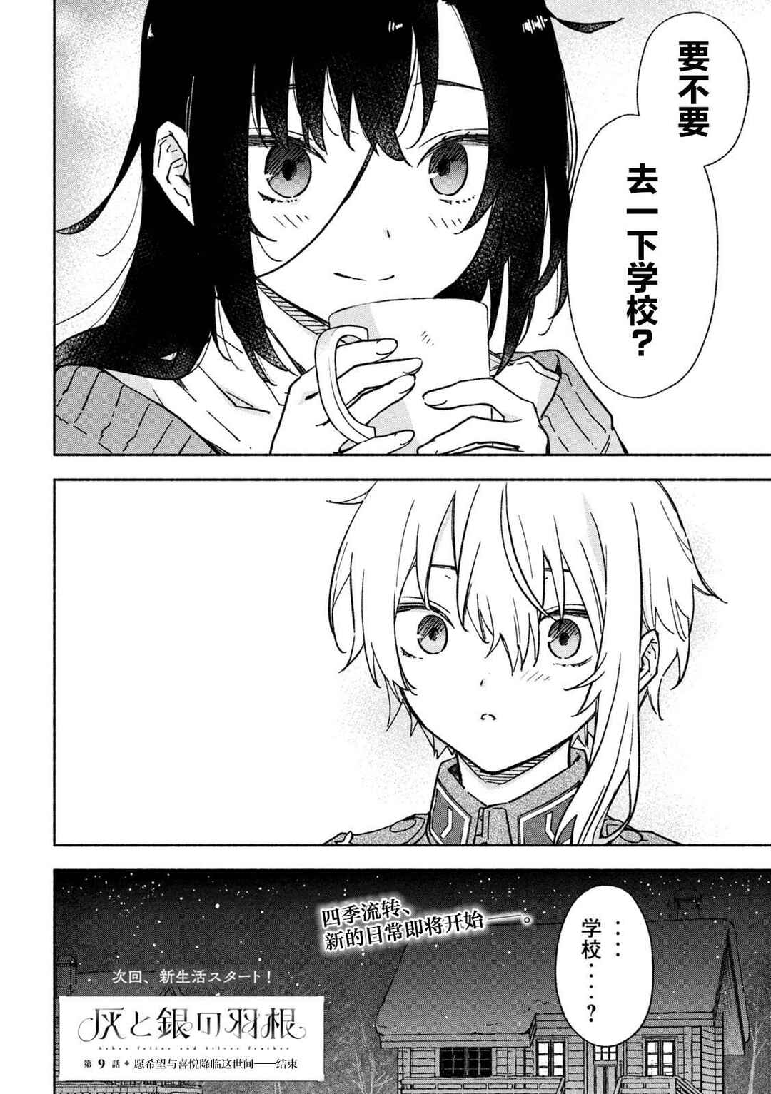 Hai to Gin no Hane Chapter 9 - Page 40