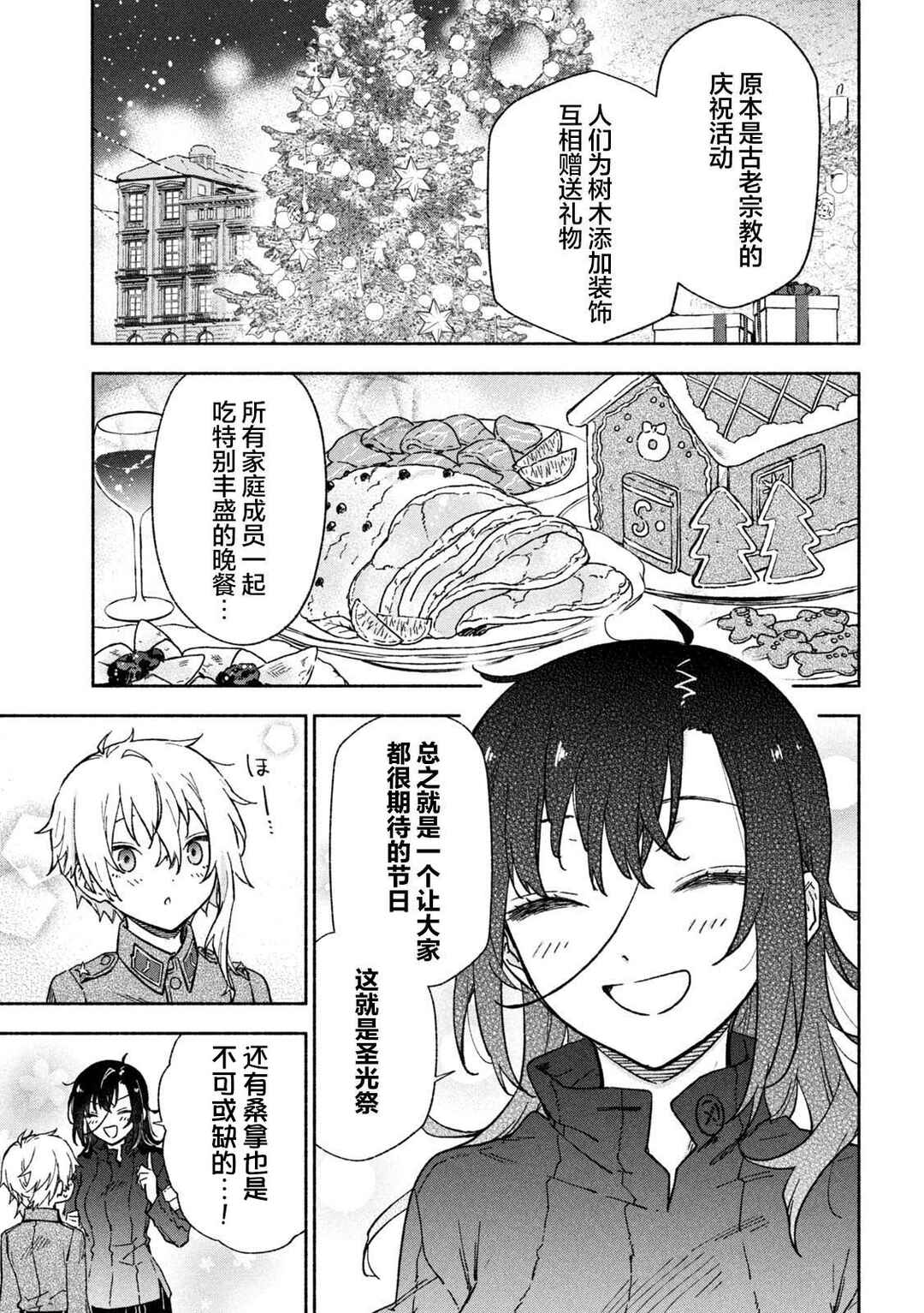 Hai to Gin no Hane Chapter 9 - Page 5