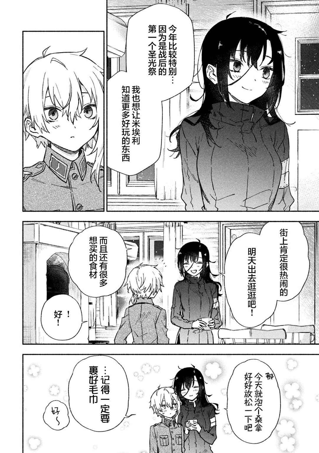 Hai to Gin no Hane Chapter 9 - Page 6