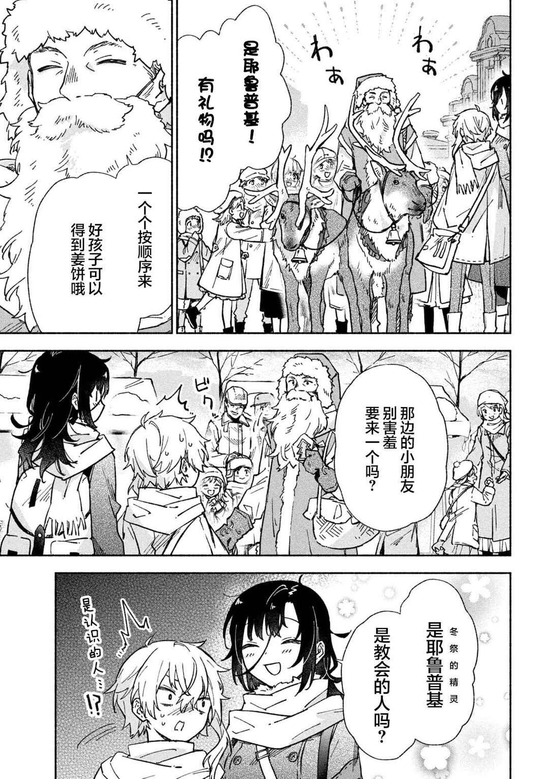 Hai to Gin no Hane Chapter 9 - Page 9