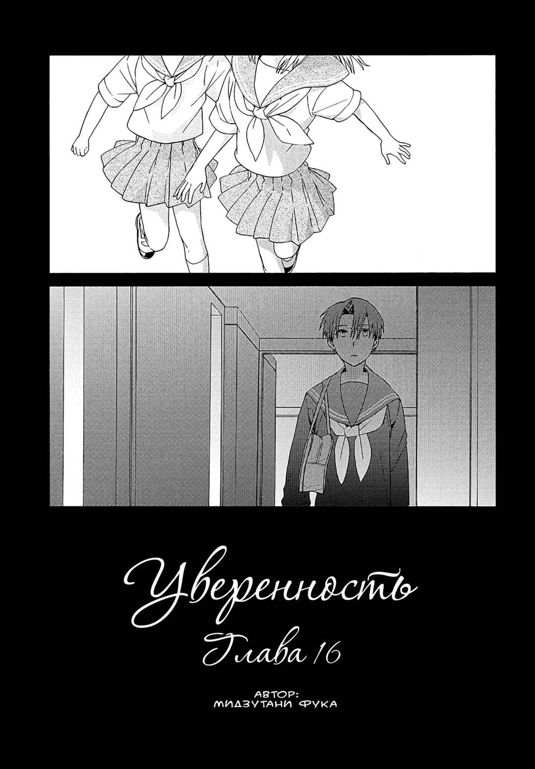 Reliance Chapter 16 - Page 1