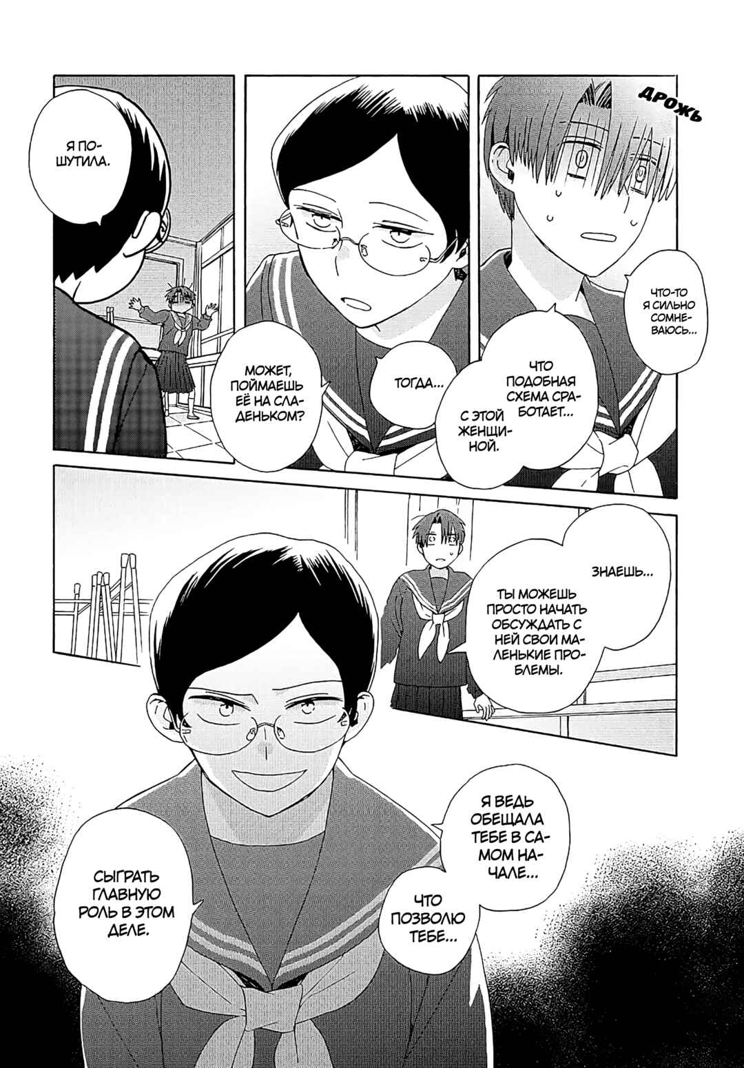 Reliance Chapter 16 - Page 10