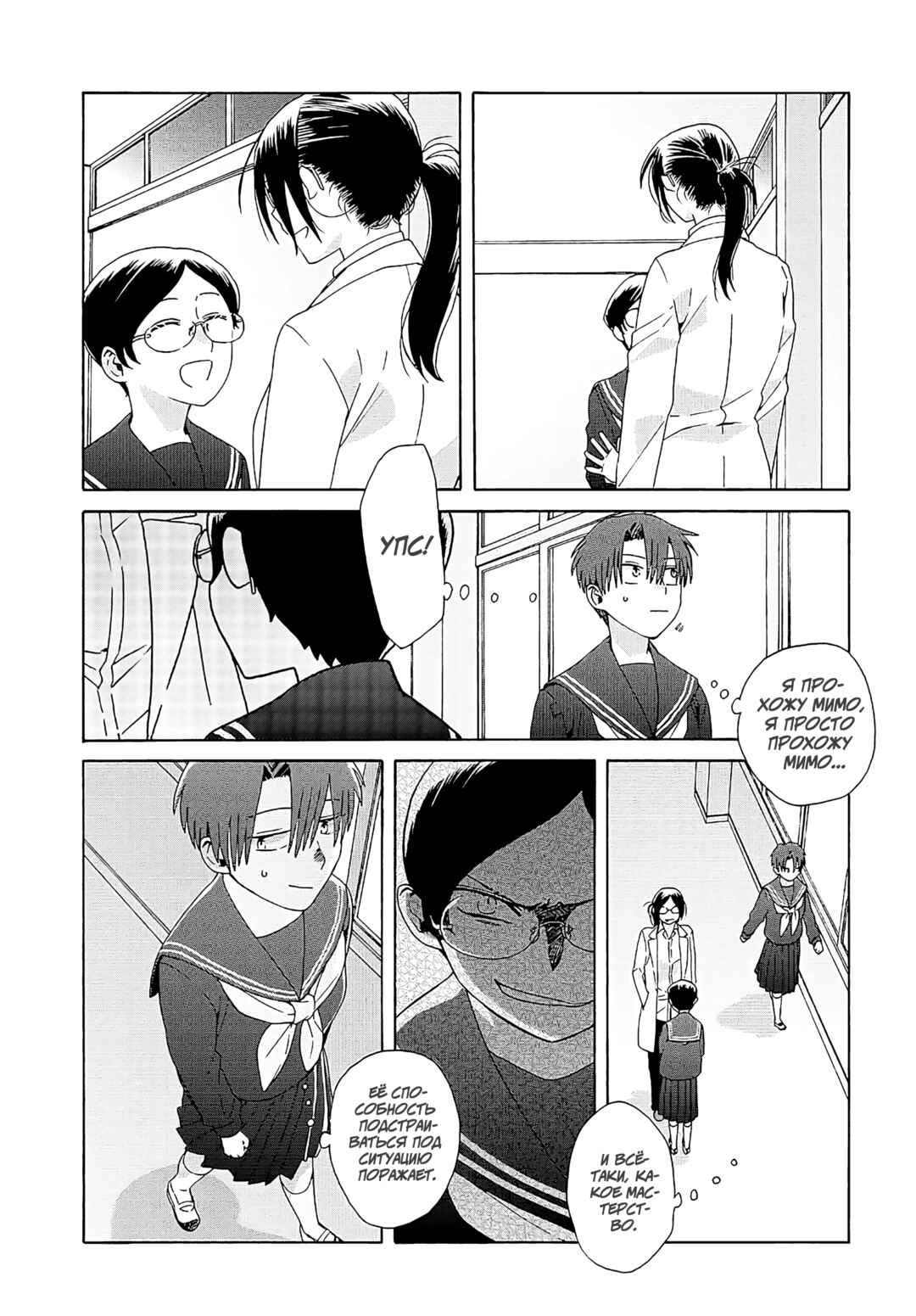 Reliance Chapter 16 - Page 5