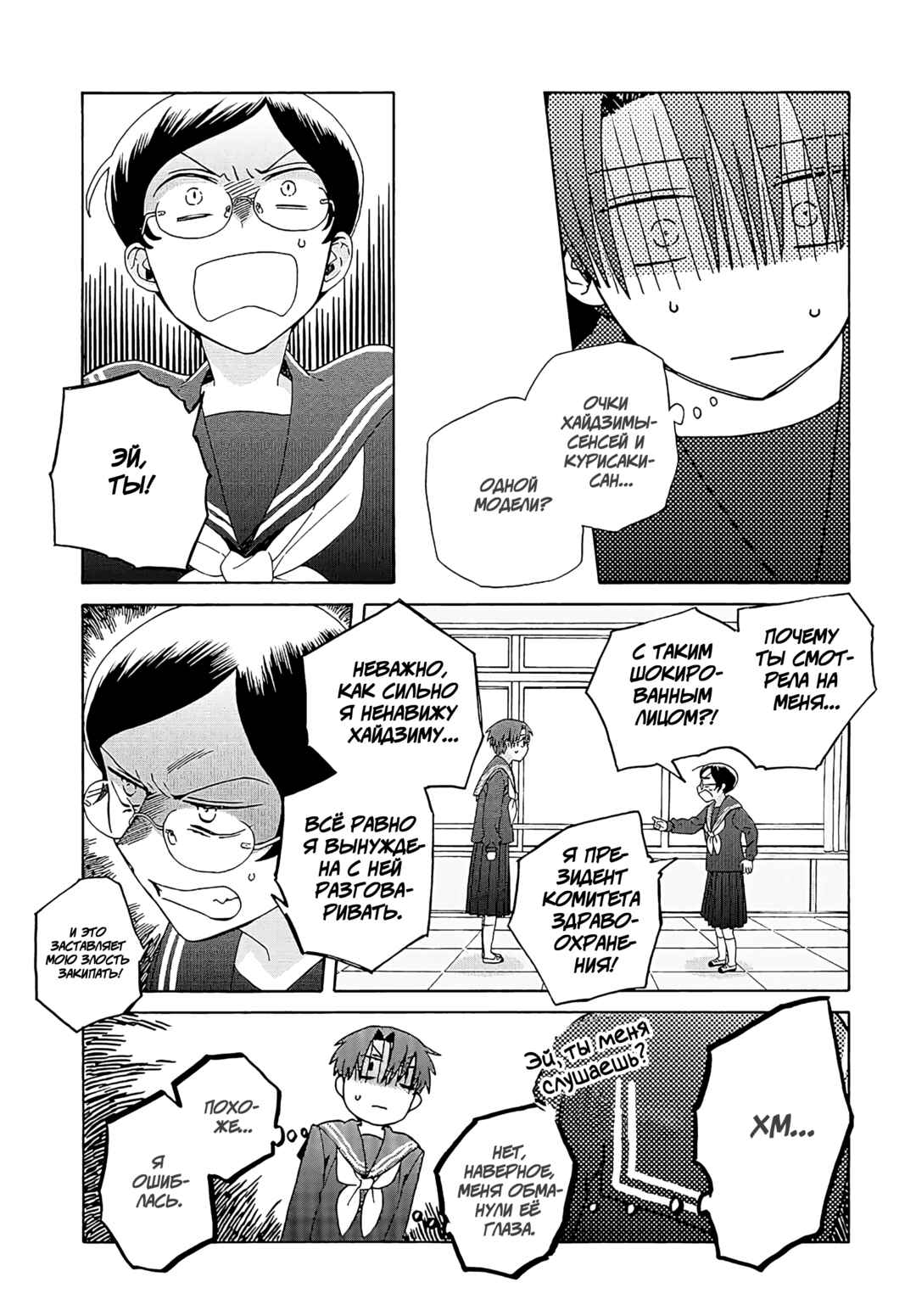 Reliance Chapter 16 - Page 7