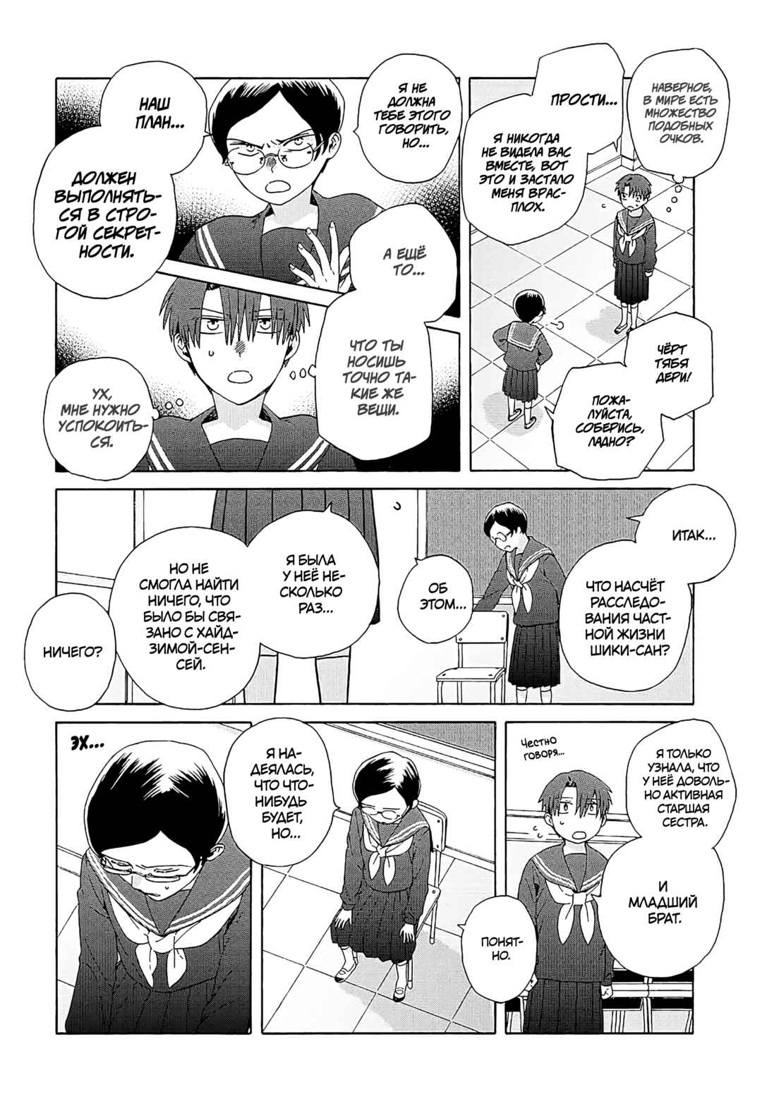 Reliance Chapter 16 - Page 8