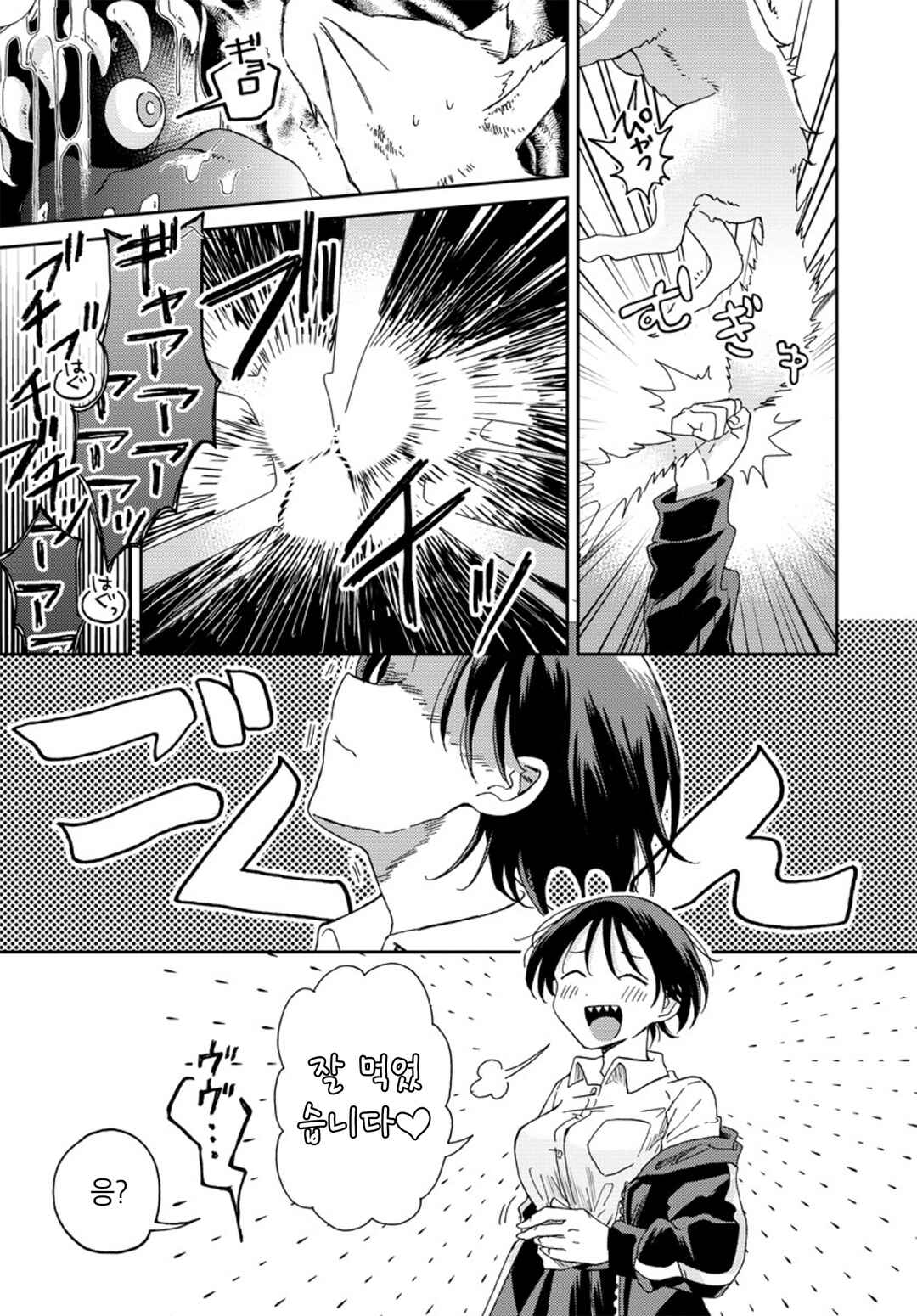 Okawari Itadaketa Darou ka? Chapter 2 - Page 10