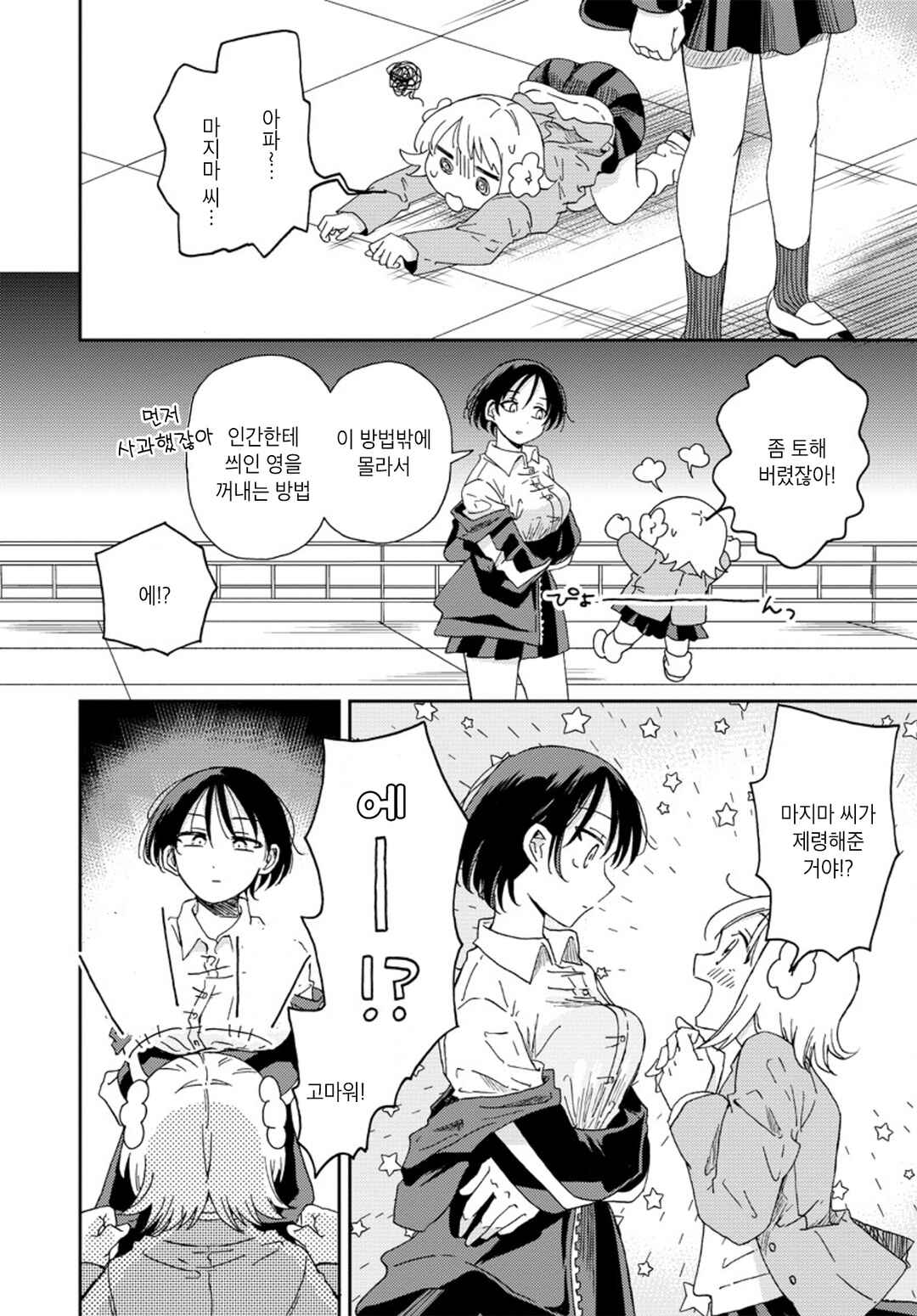 Okawari Itadaketa Darou ka? Chapter 2 - Page 11
